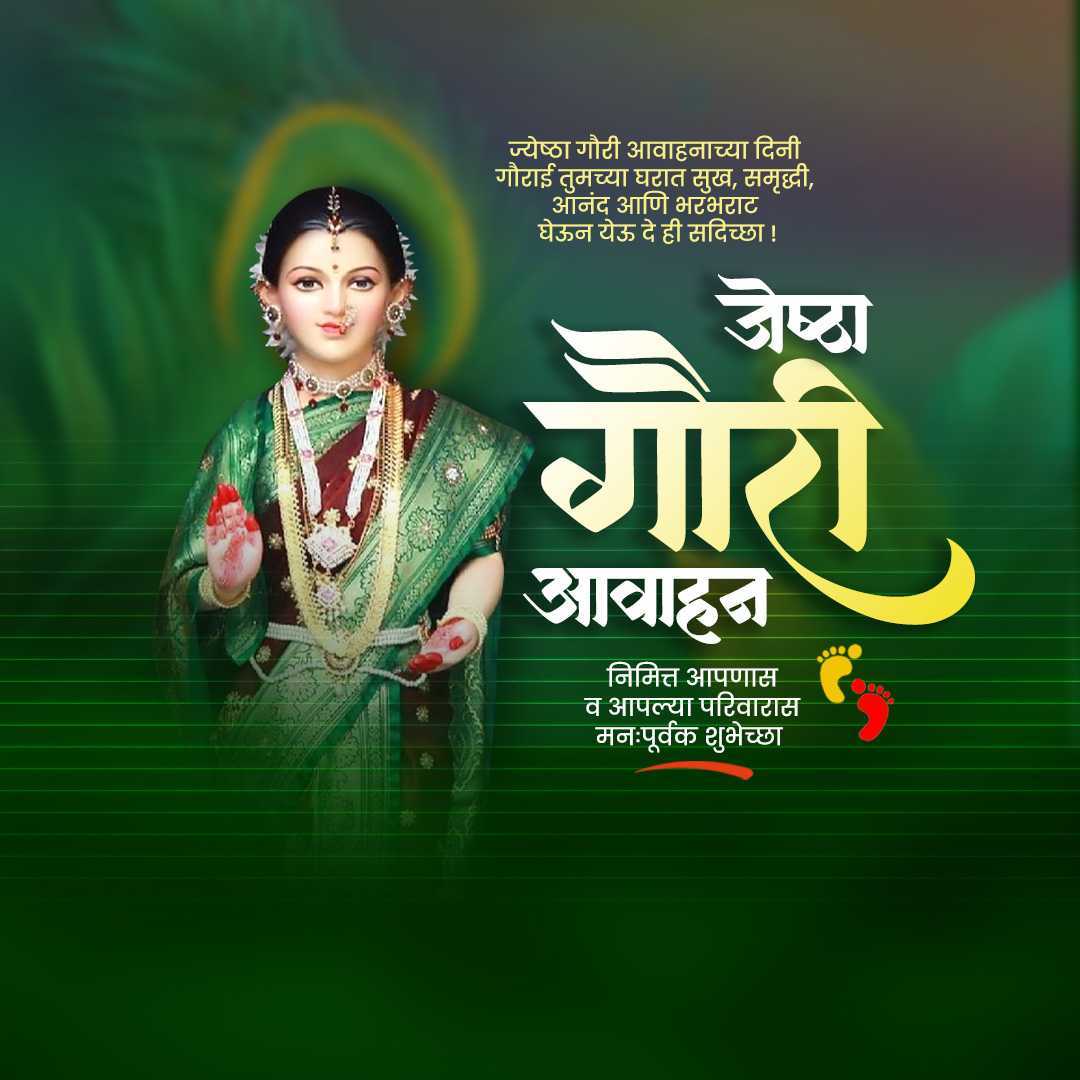 Gauri Pujan / Jyeshtha Gauri Avahan