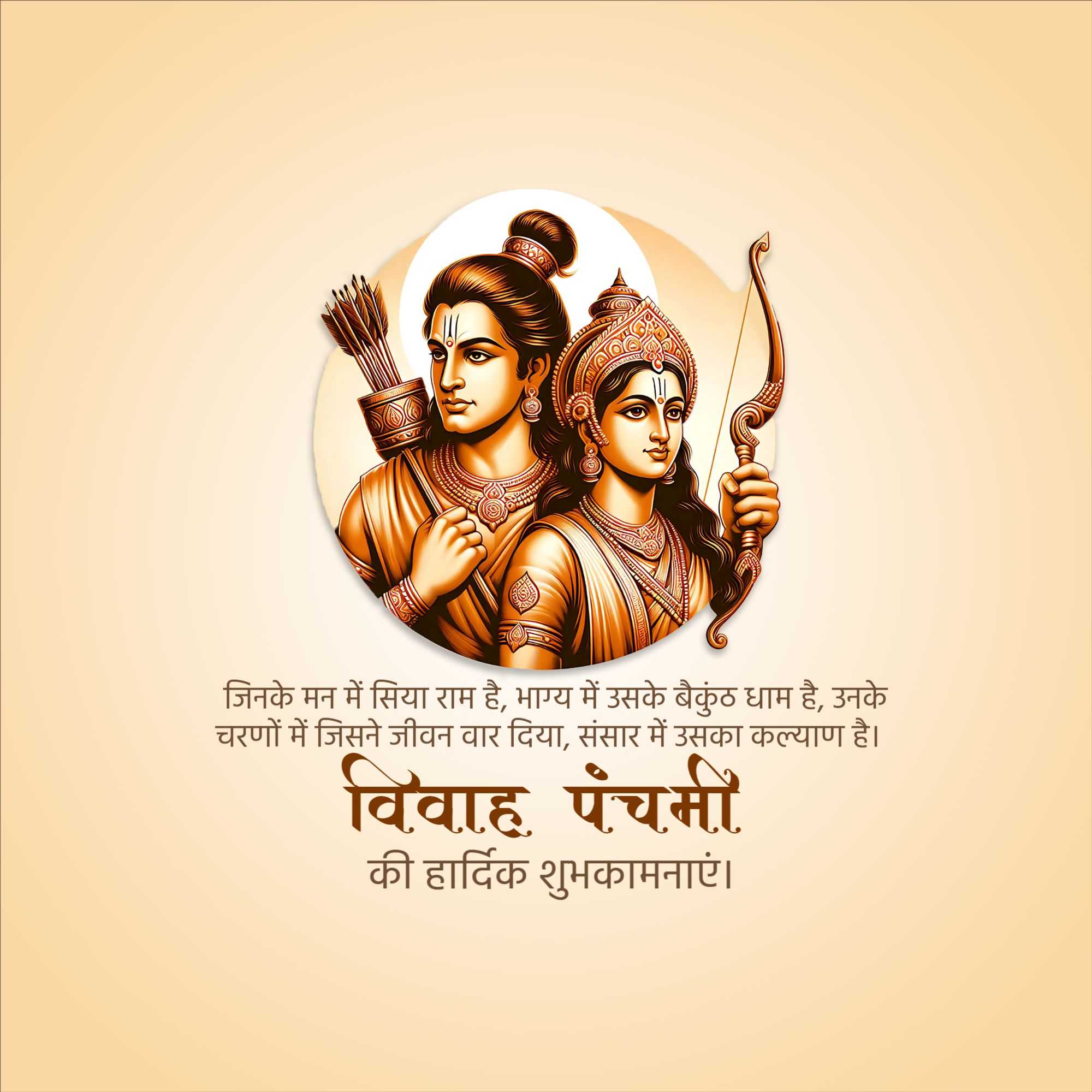 vivah_panchami