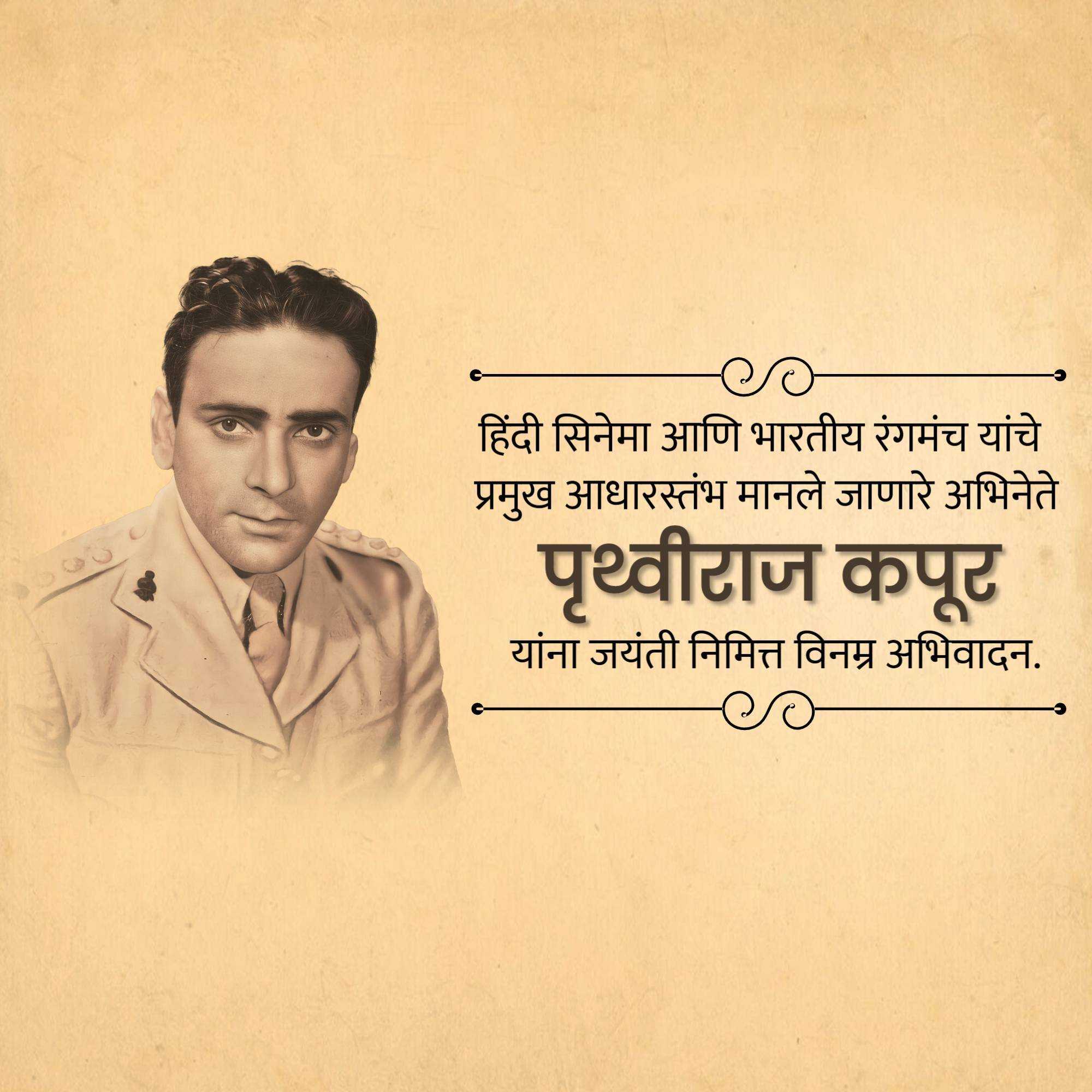 prithviraj_kapoor_birth_anniversary