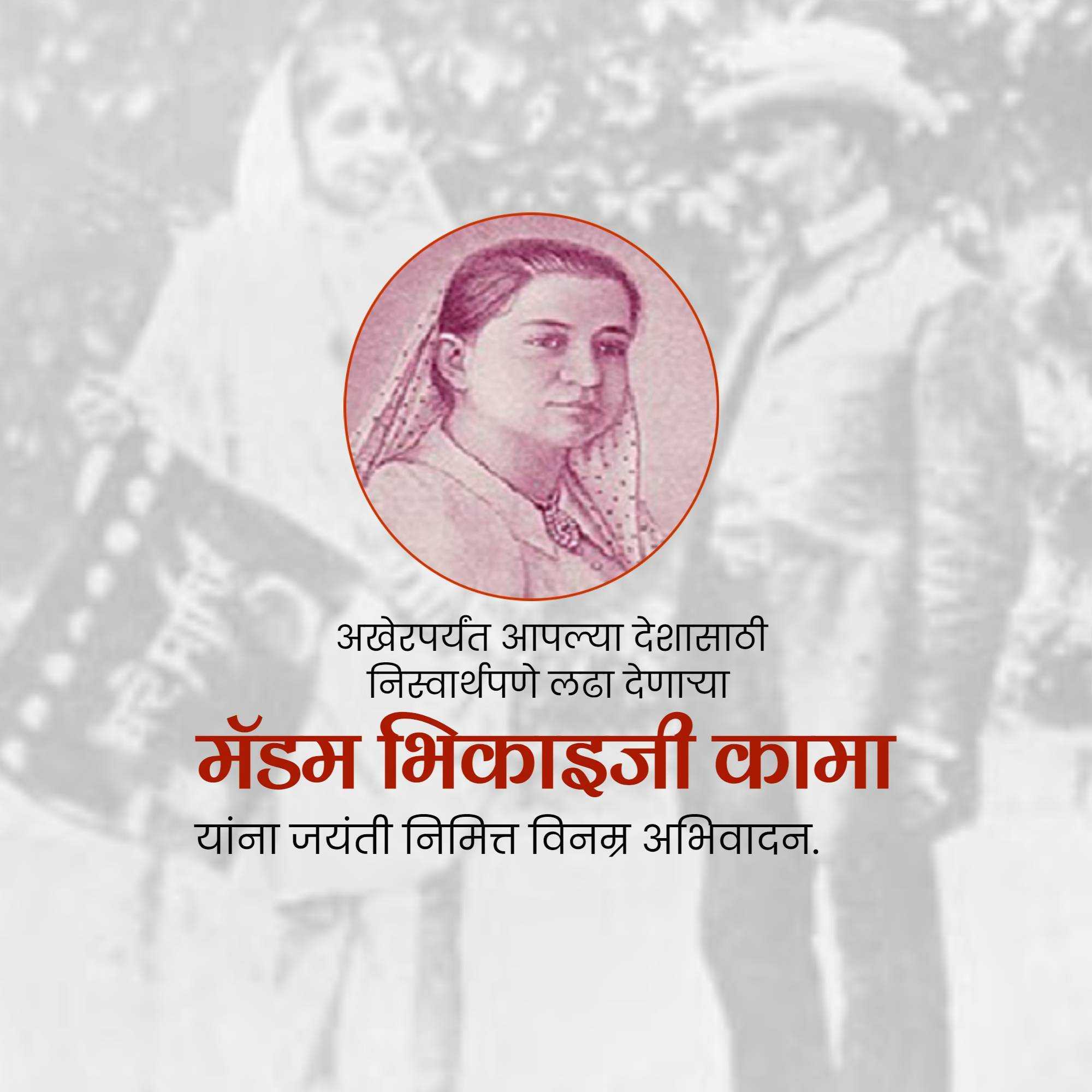 bhikaji_cama's_jayanti
