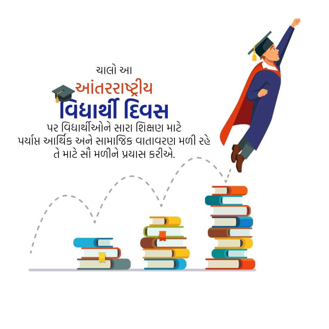 international_students_day