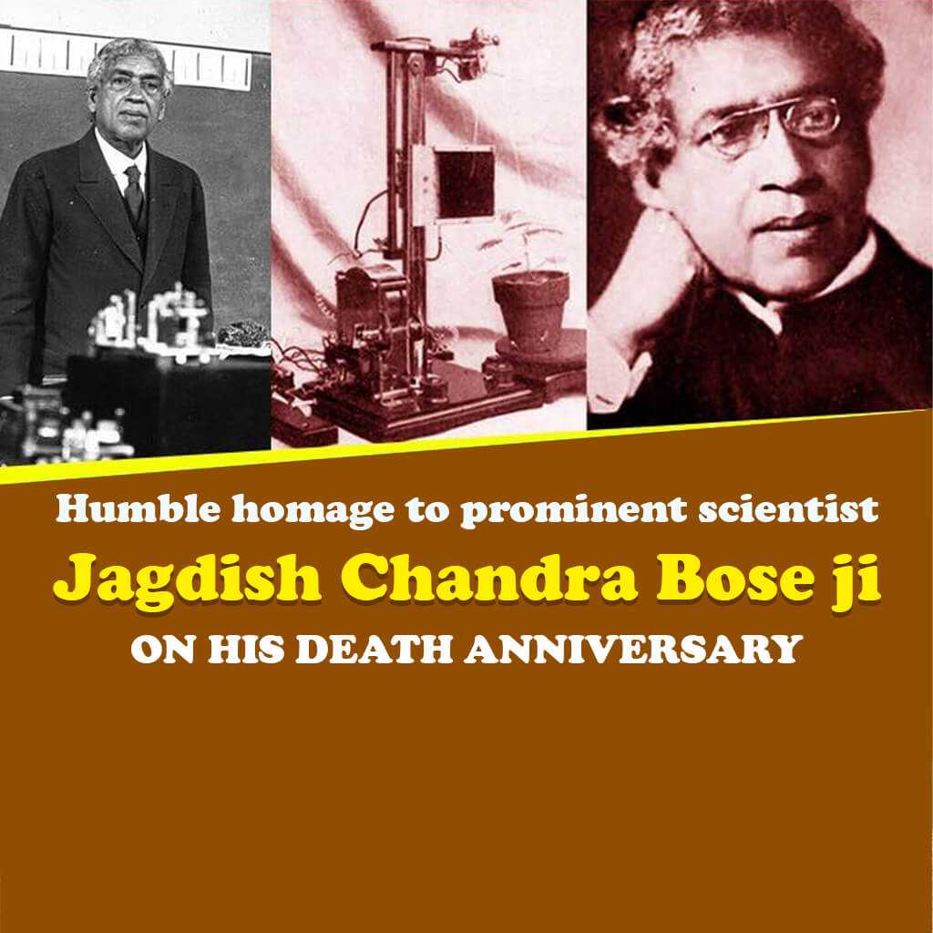 jagadish_chandra_bose_punyatithi