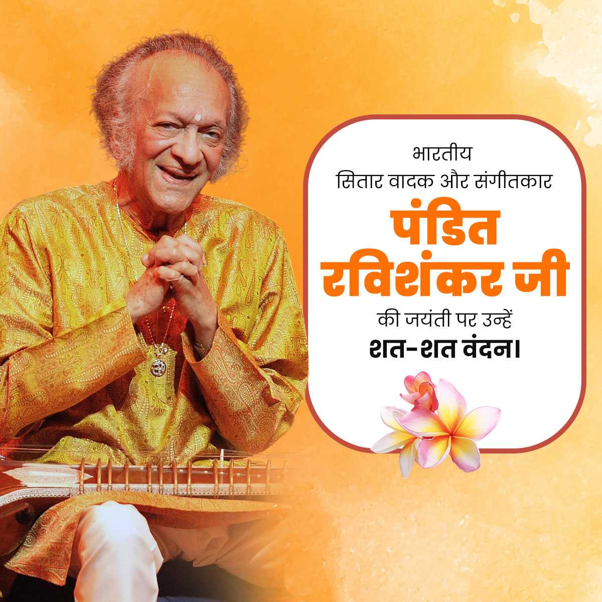Pandit Ravi Shankar Jayanti