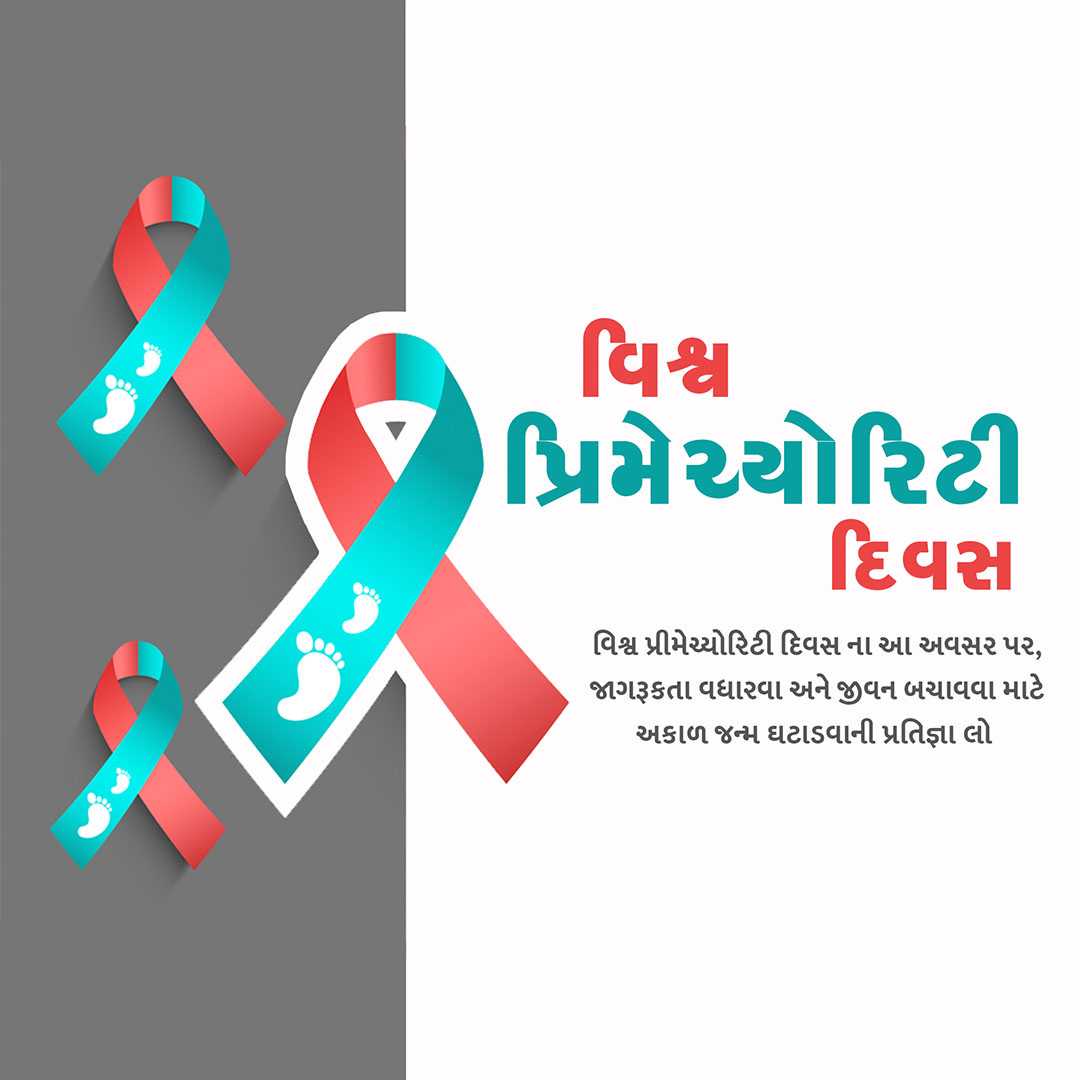 world_prematurity_day