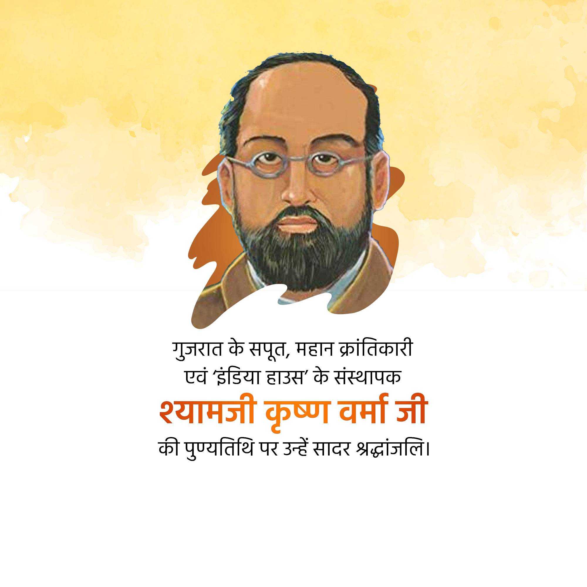 Shyamji Krishna Varma Punyatithi