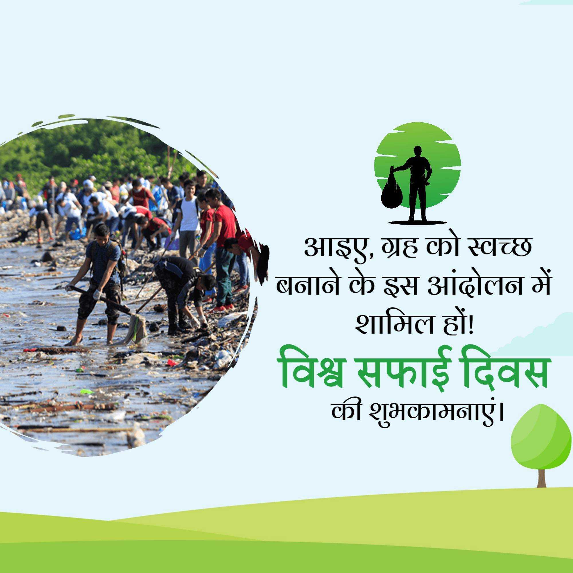 world_cleanup_day