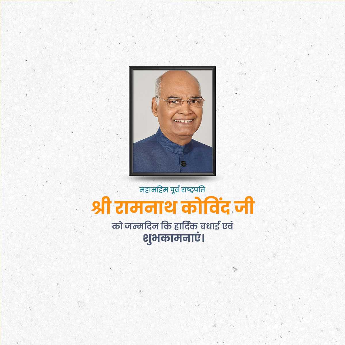 ram_nath_kovind_birth_anniversary