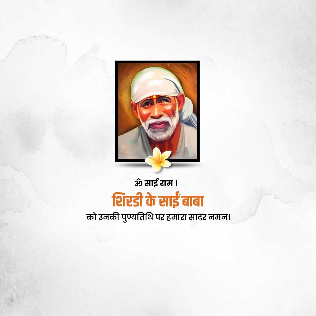 shirdi_sai_baba_punyatithi