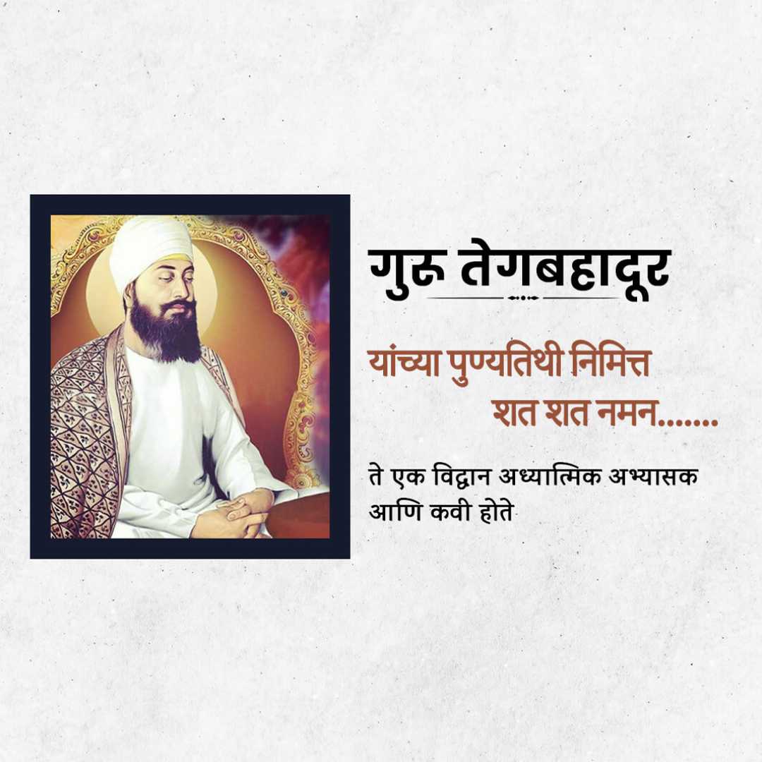 guru_tegh_bahadur_ji_martyrdom_day