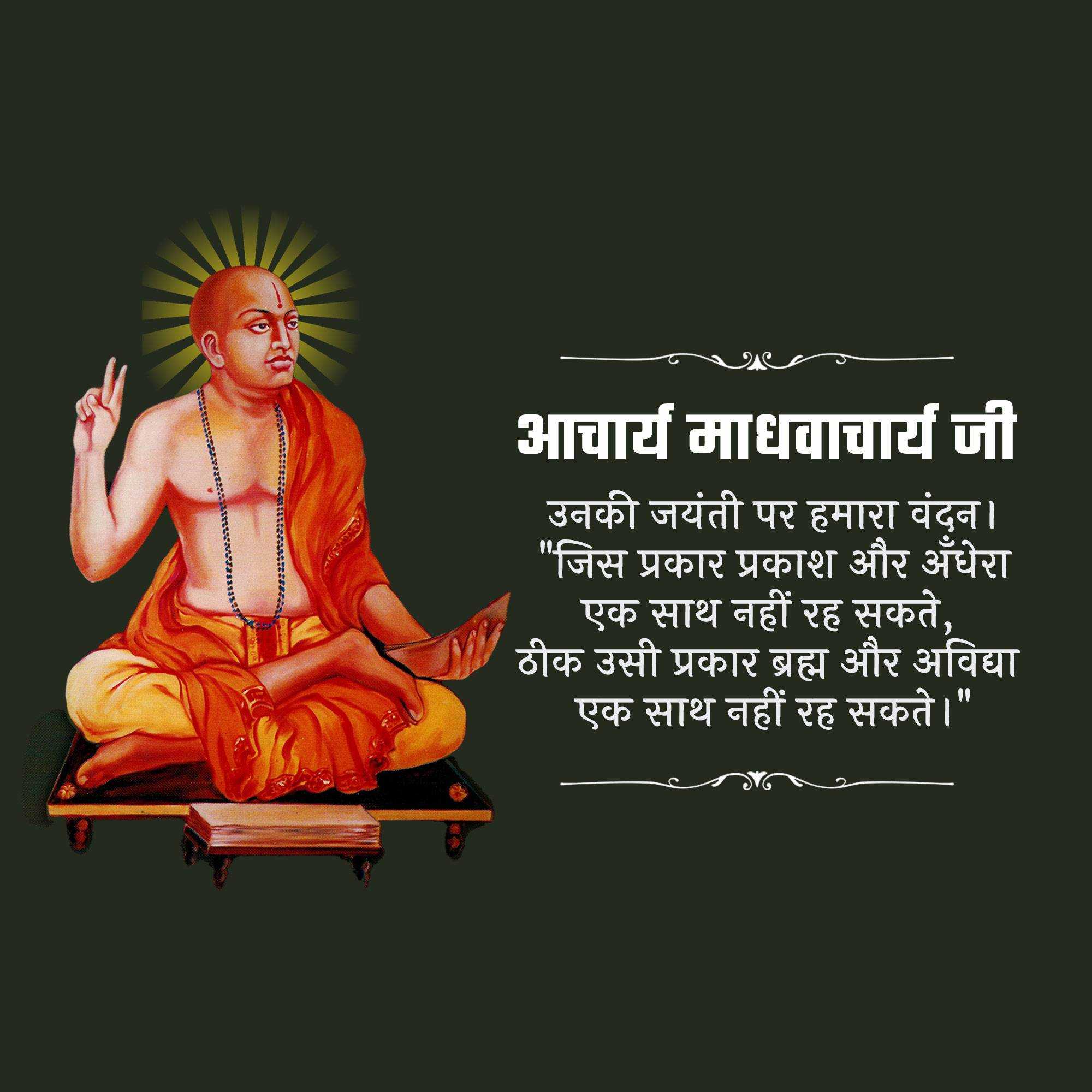 madhvacharya_jayanti