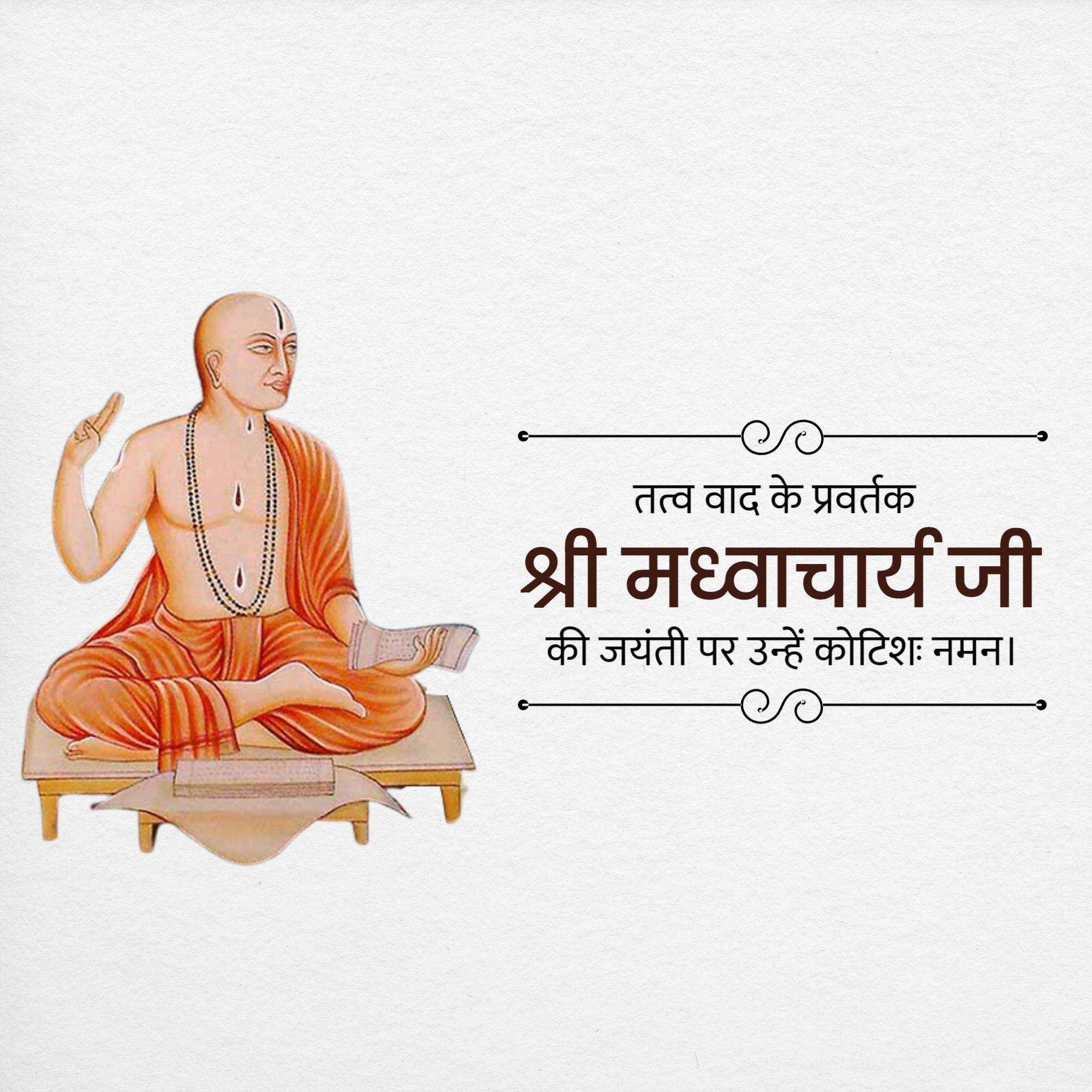 madhvacharya_jayanti