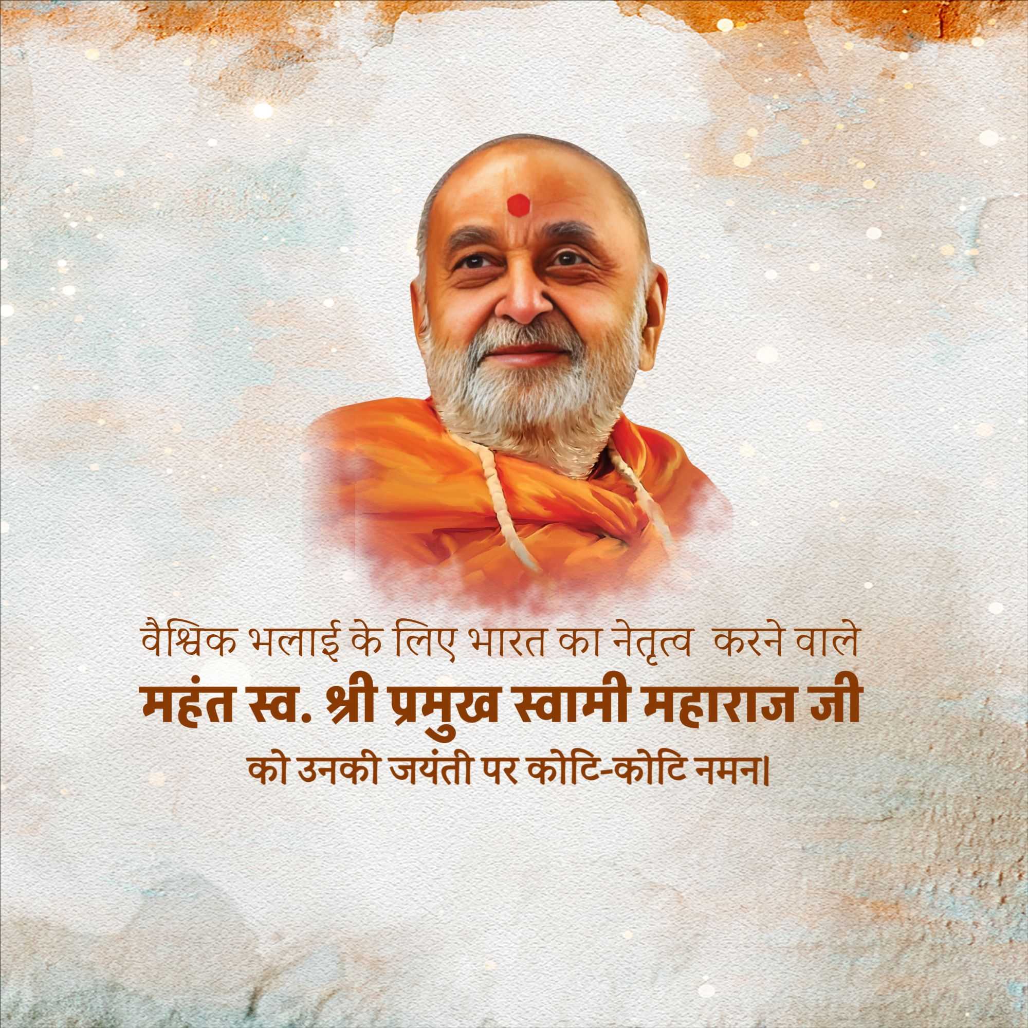 pramukh_swami_maharaj_jayanti