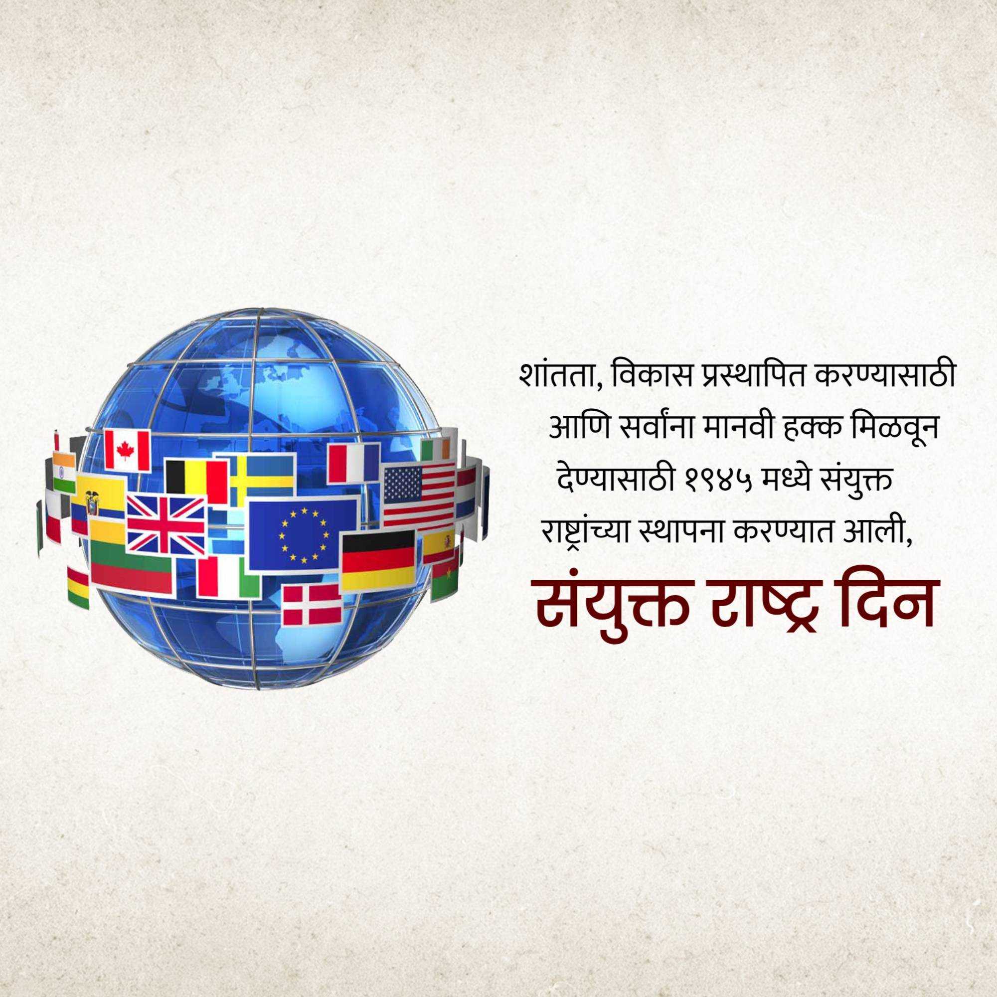 world_united_nations_day