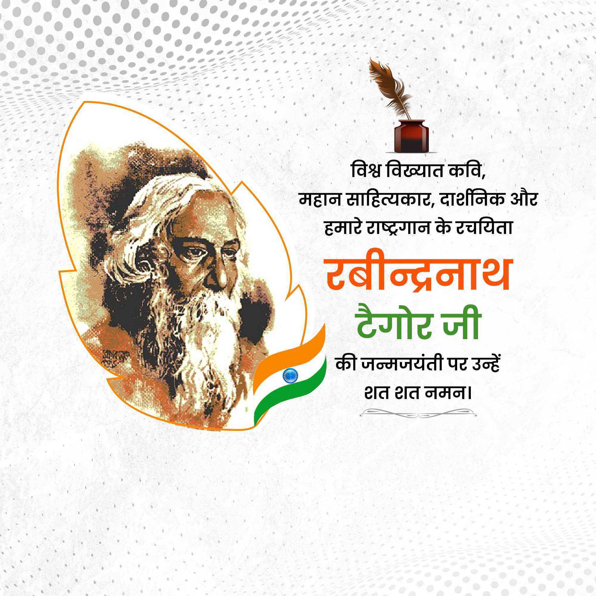 Rabindranath Tagore Jayanti