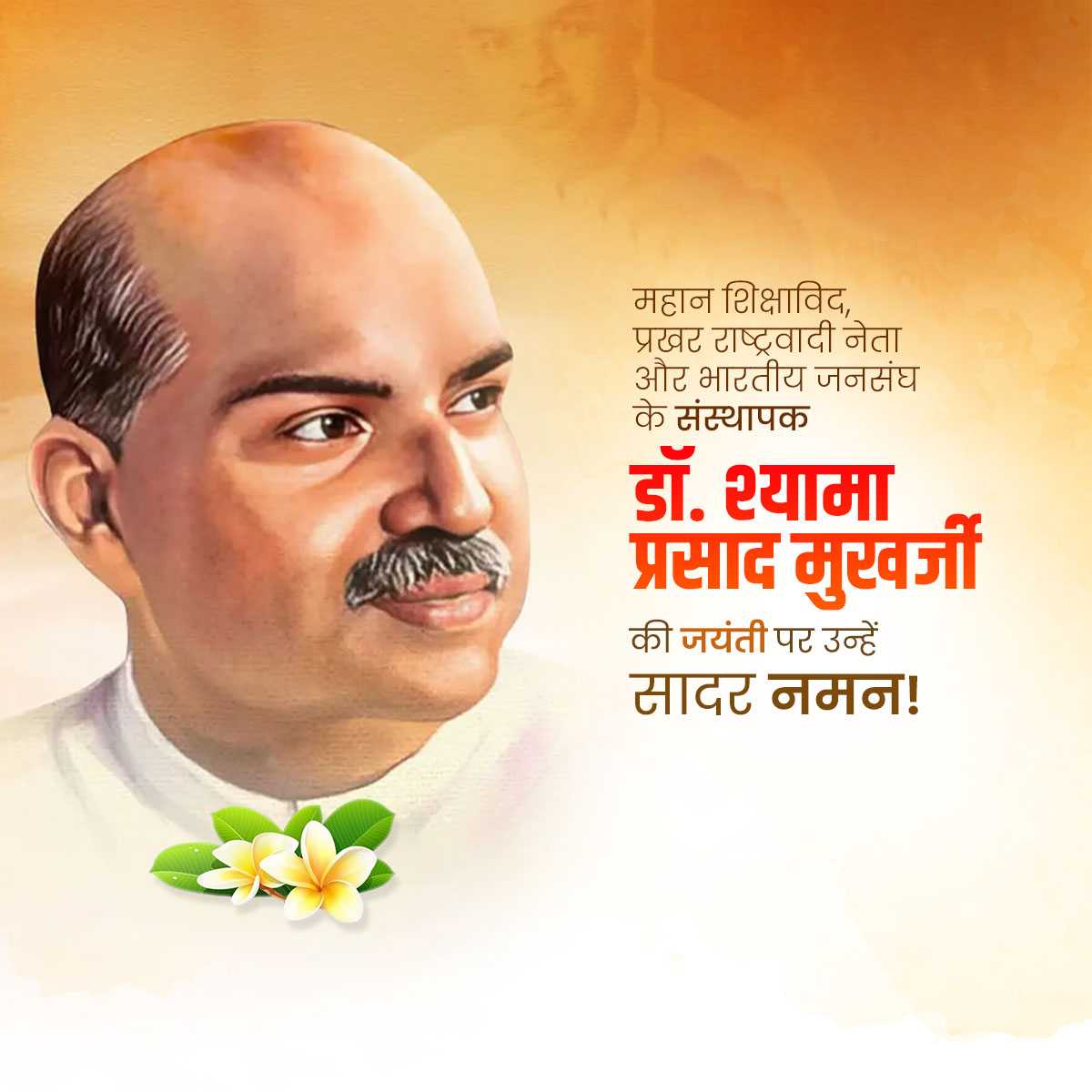 Shyama Prasad Mukherjee Birthday