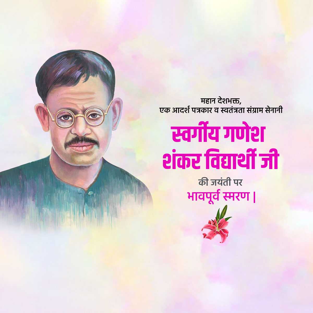 ganesh_shankar_vidhyarthi_jayanti
