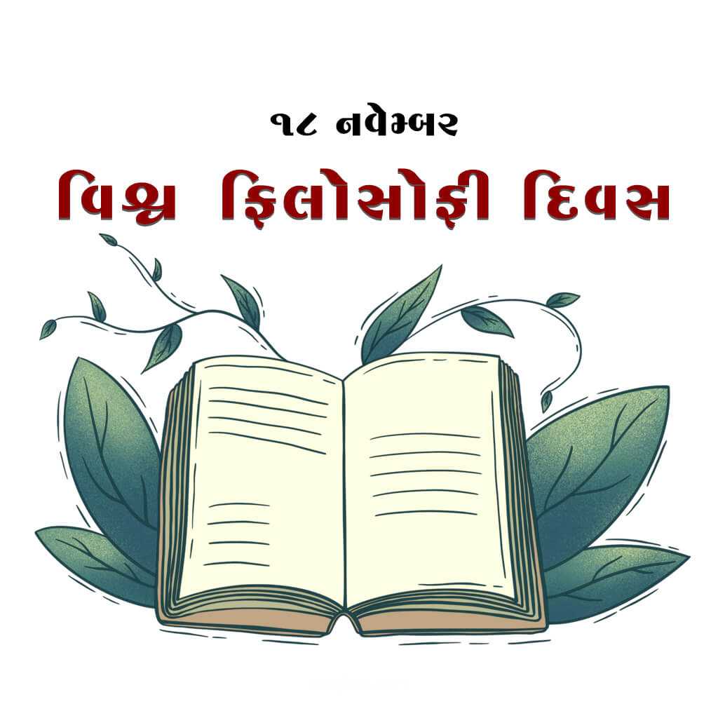 world_philosophy_day