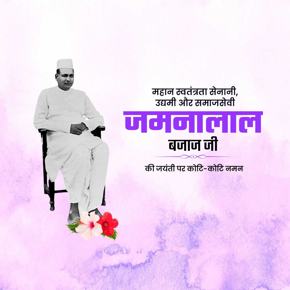 jamnalal_bajaj_jayanti