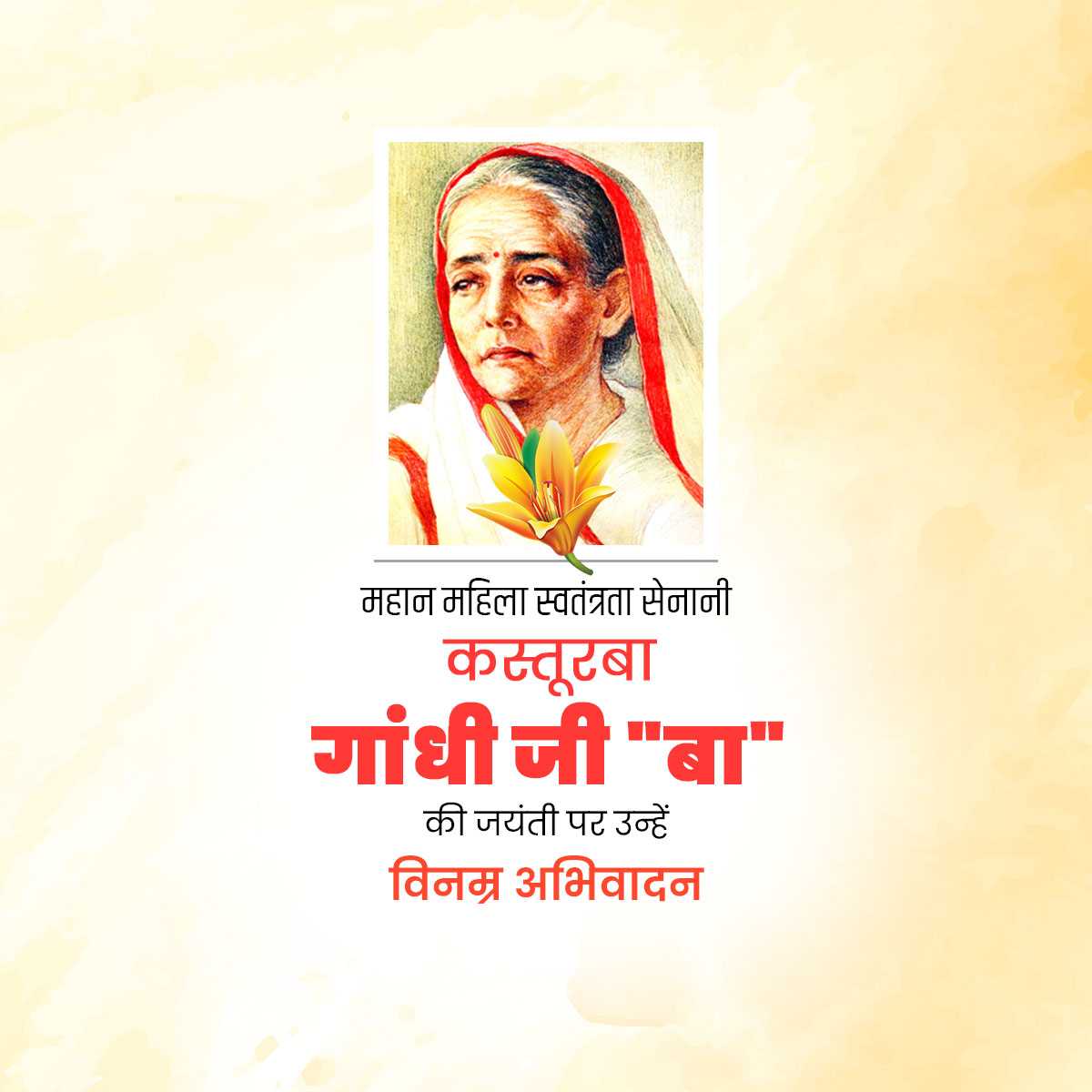 Kasturba Gandhi Jayanti
