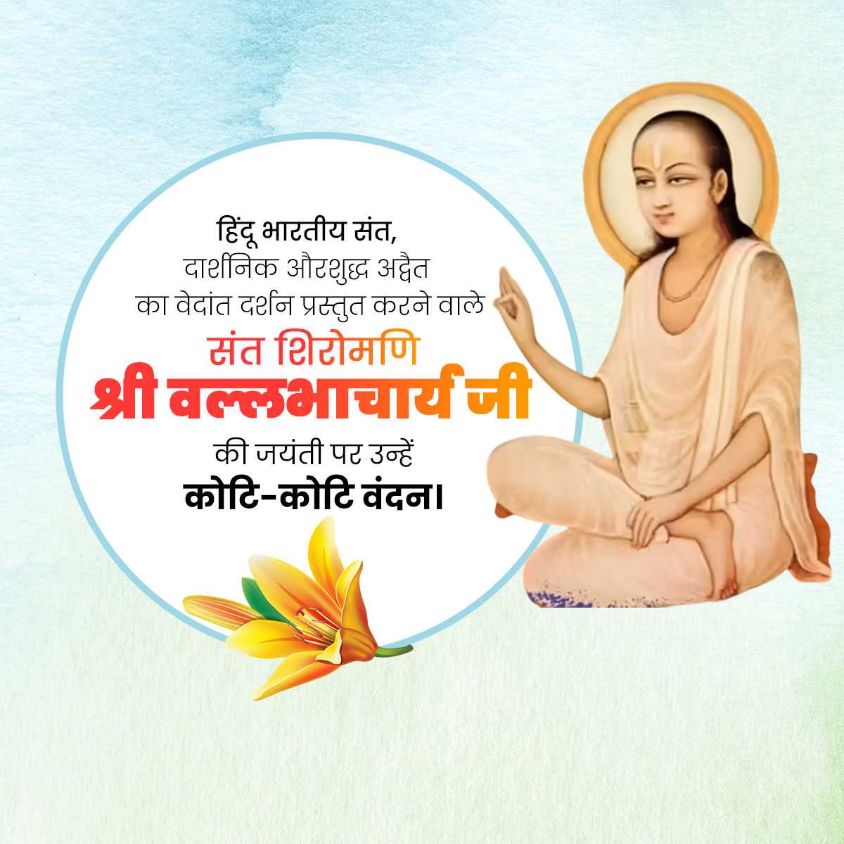 Shri Vallabhacharya Jayanti
