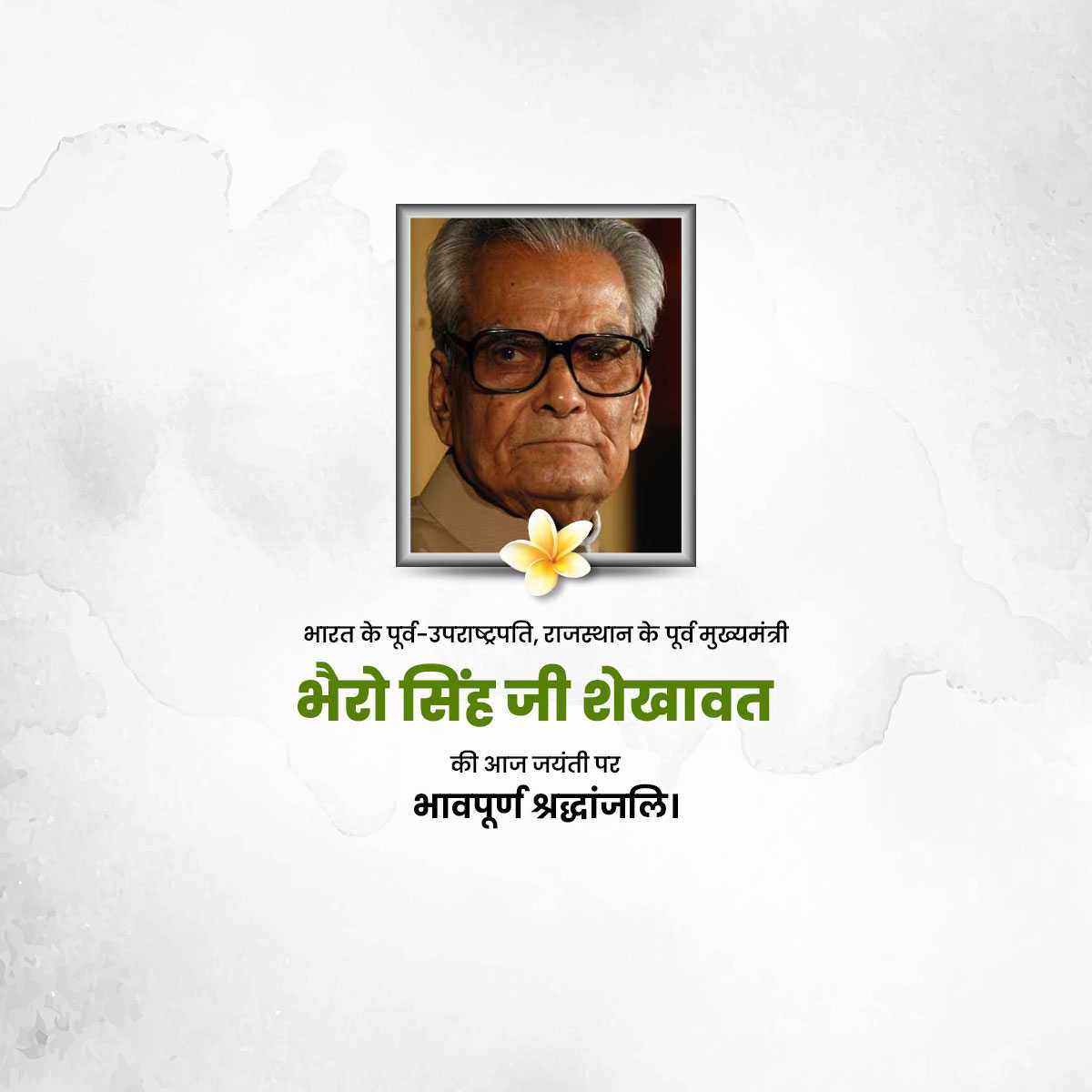 bhairon_singh_shekhawat_birth_anniversary
