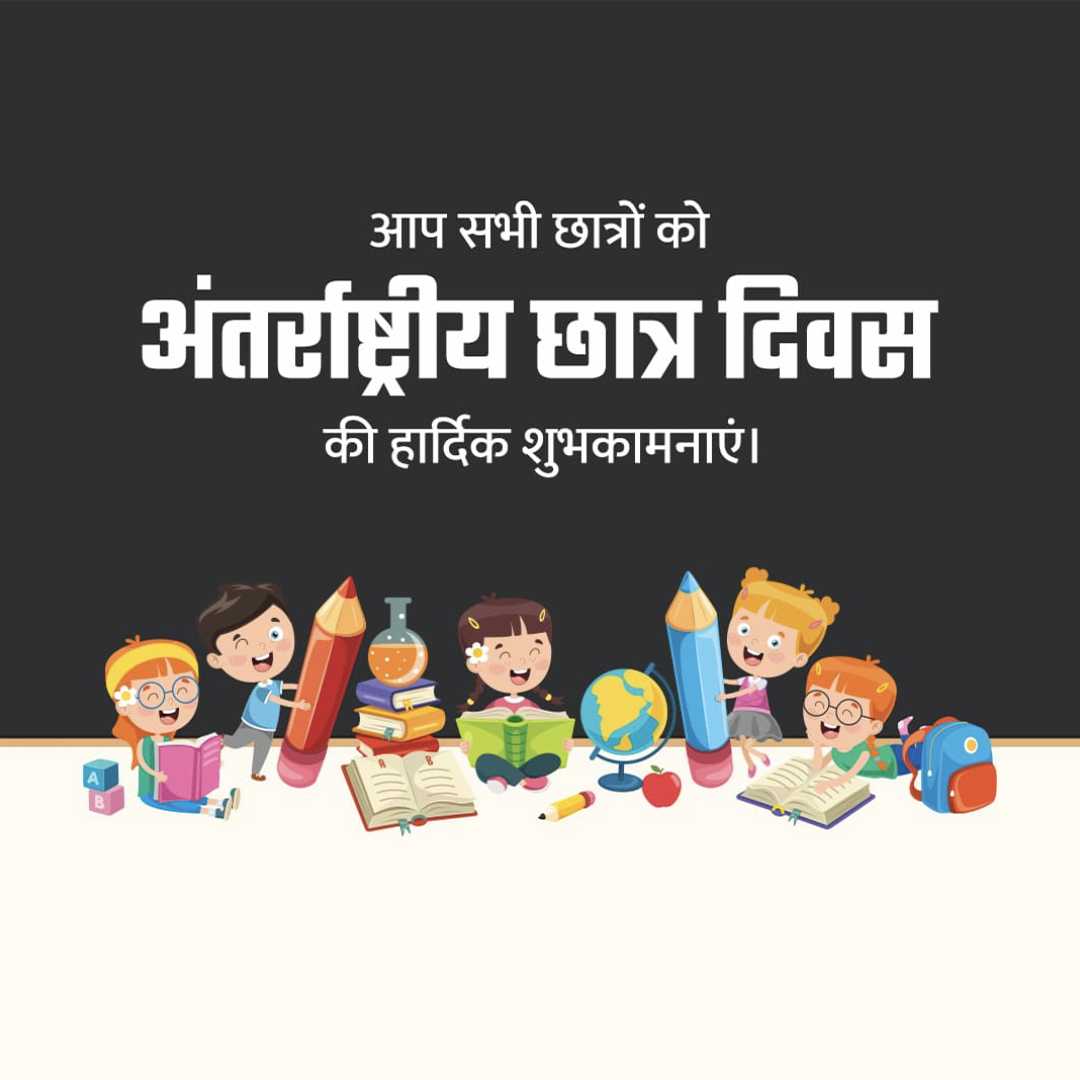 international_students_day