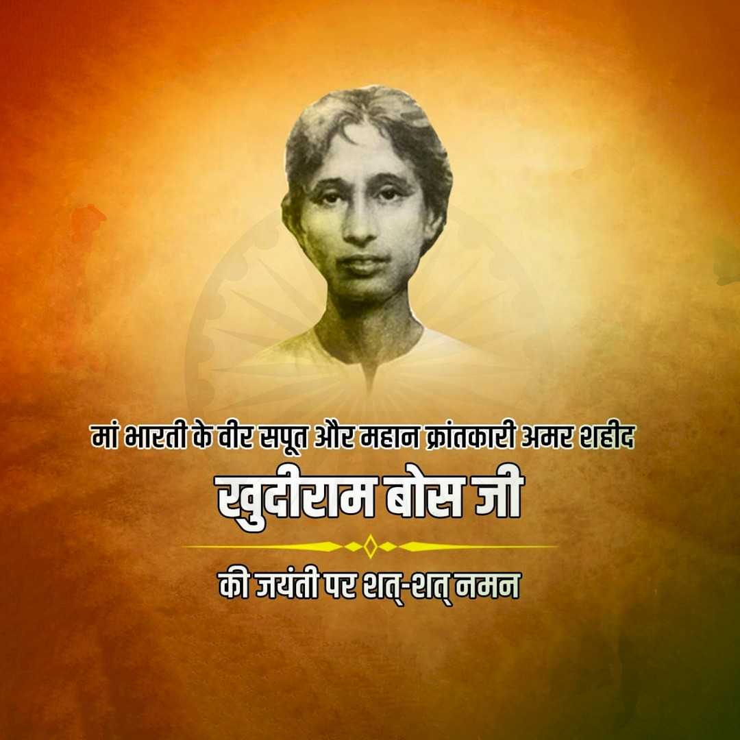 khudiram_bose_birth_anniversary