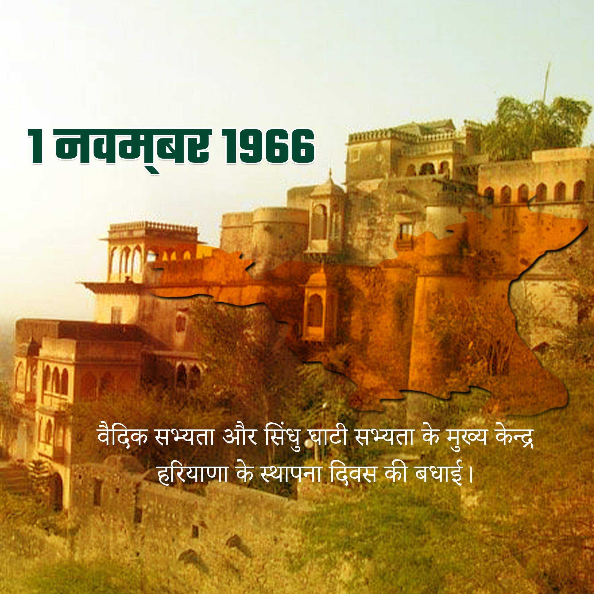 haryana_foundation_day