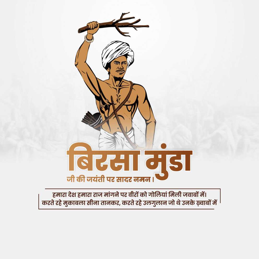 birsa_munda_jayanti