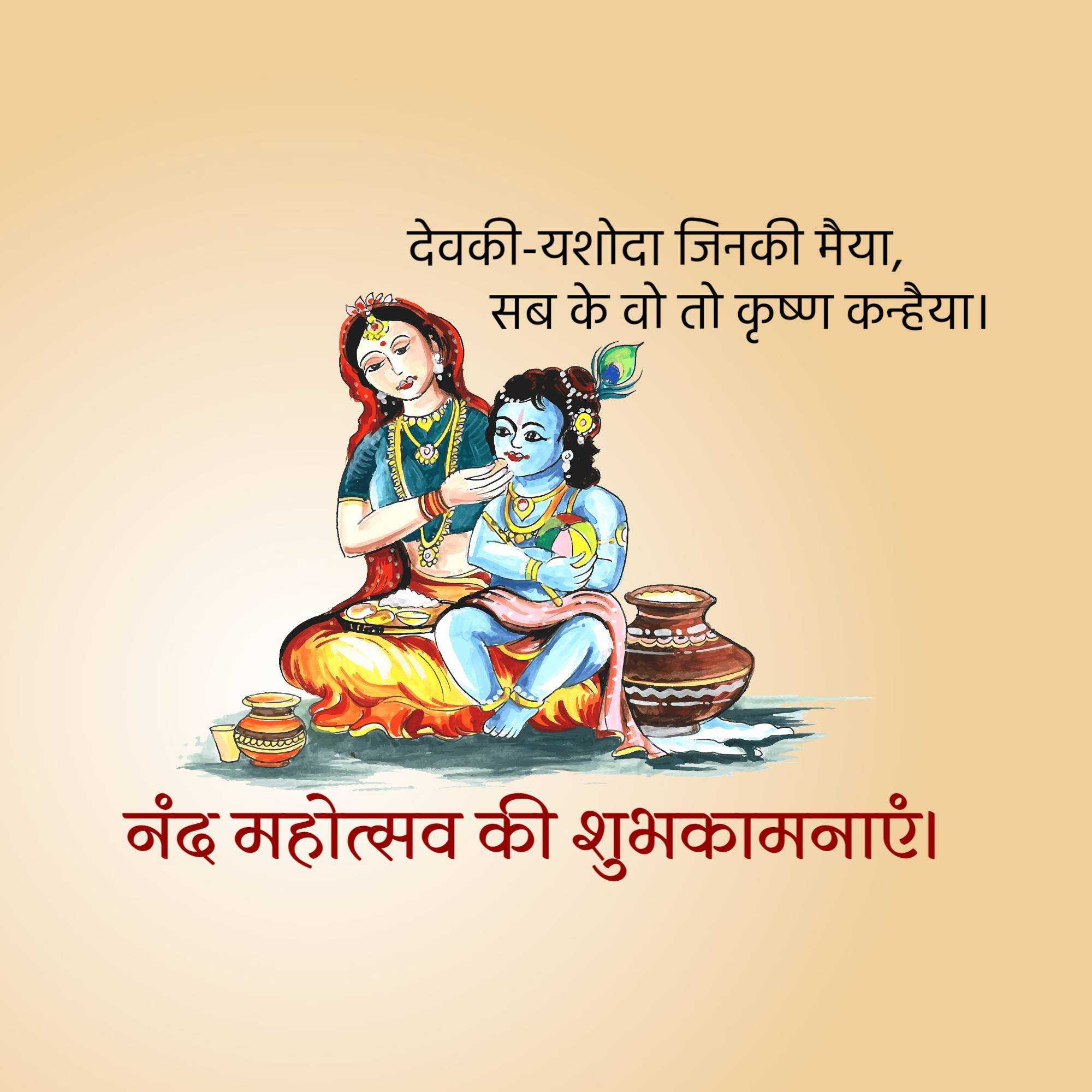 nand_mahotsav