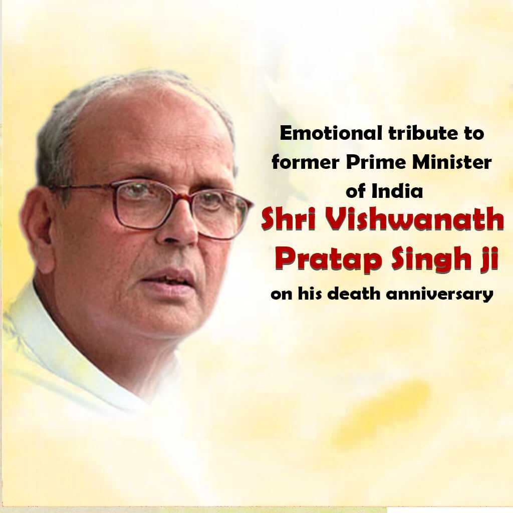 vishwanath_pratap_singh_punyatithi