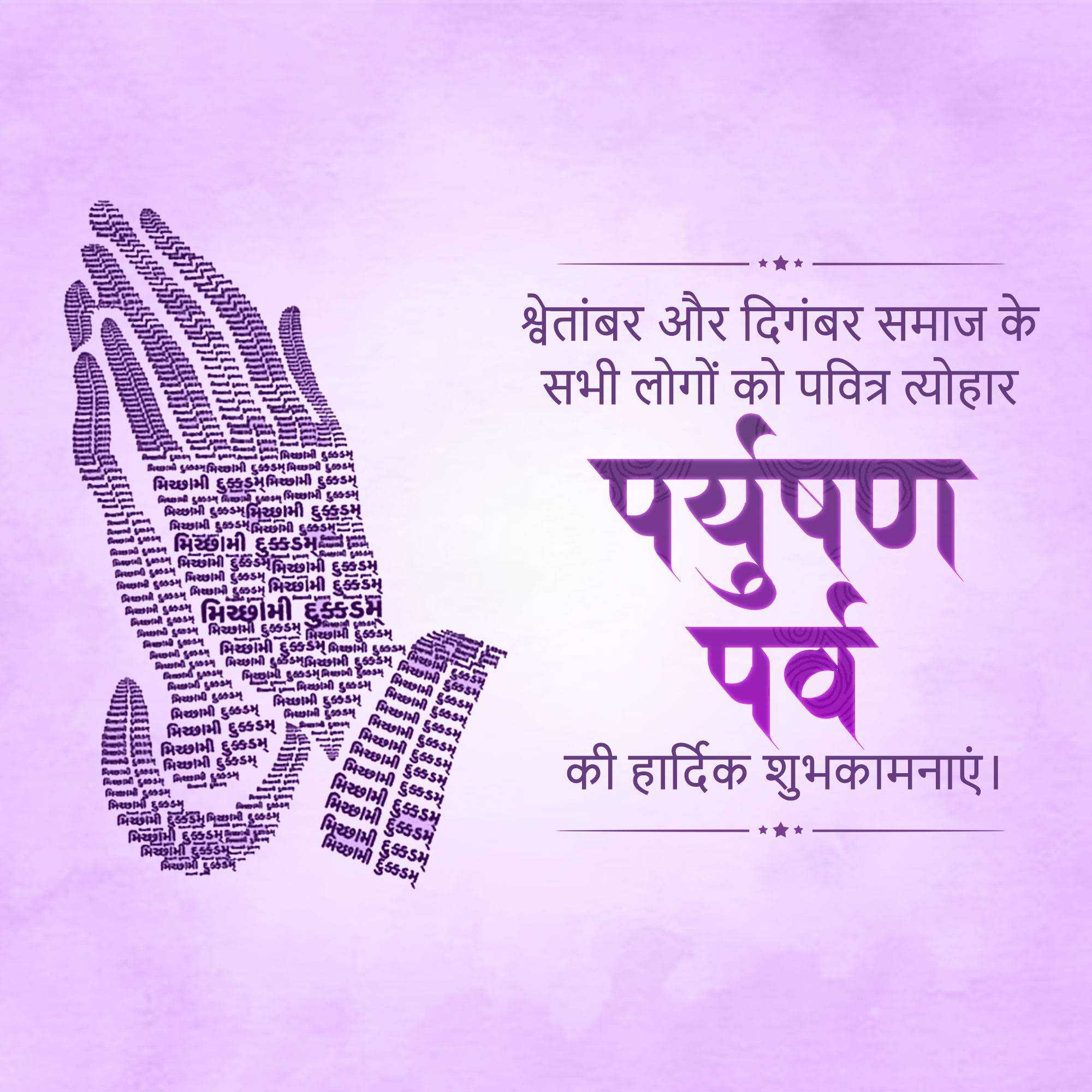paryushana