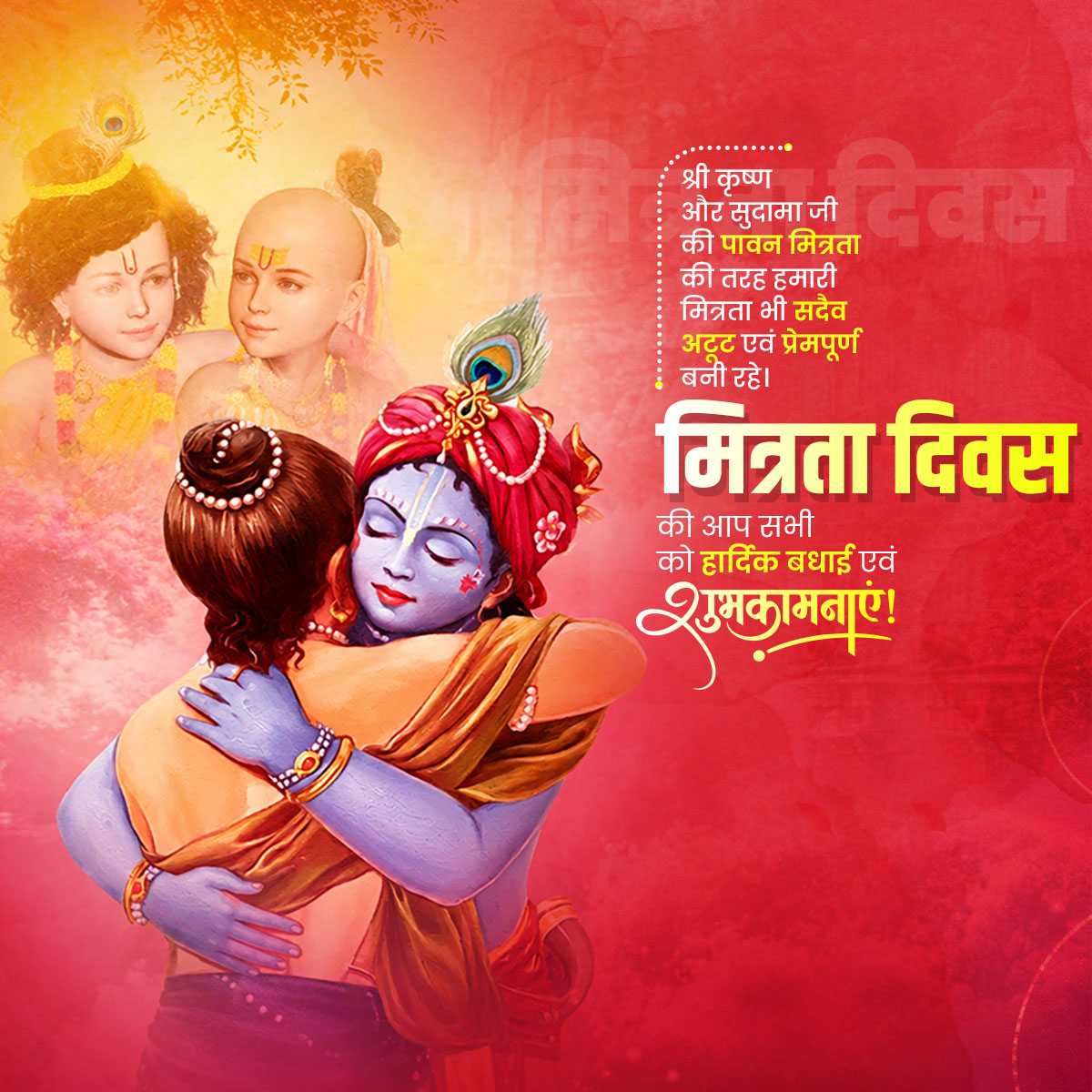 Friendship Day