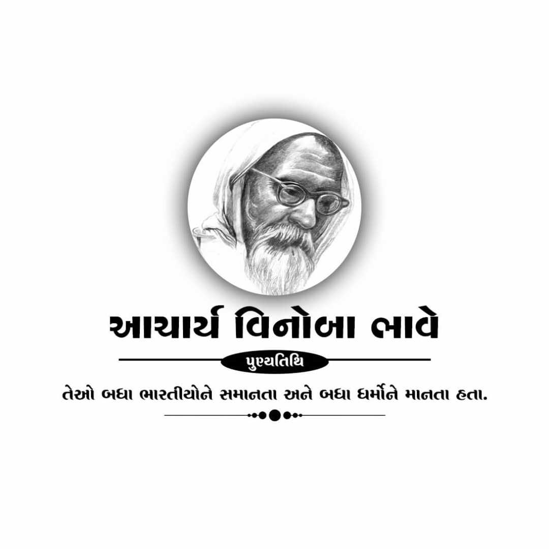 vinoba_bhave_punyatithi