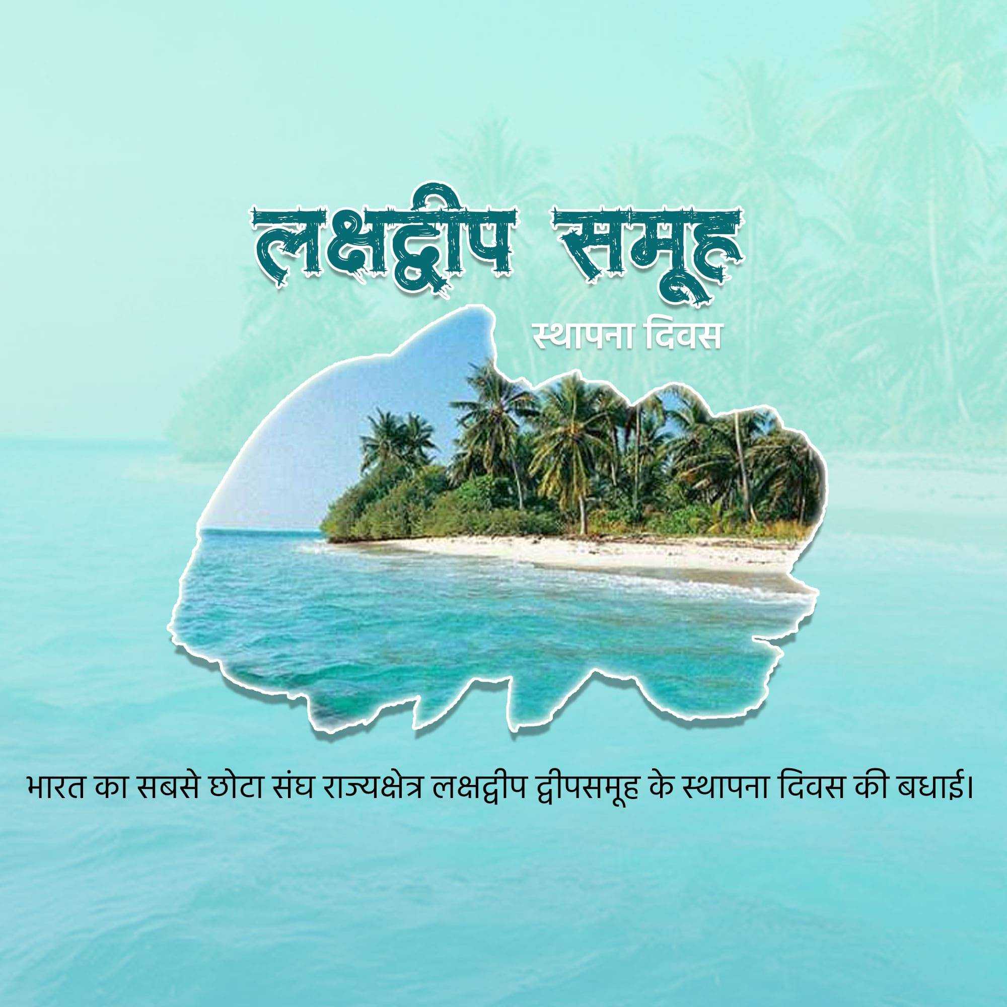 lakshadweep_foundation_day