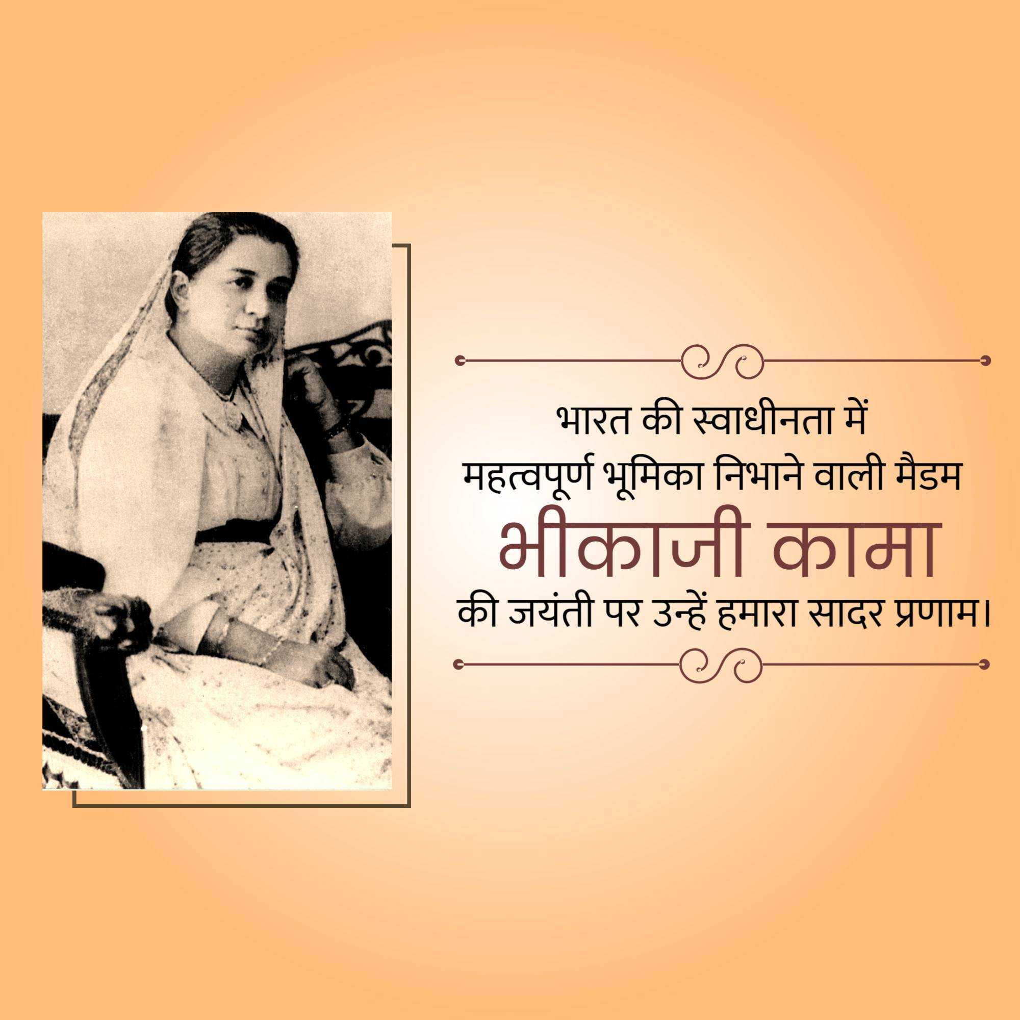 bhikaji_cama's_jayanti