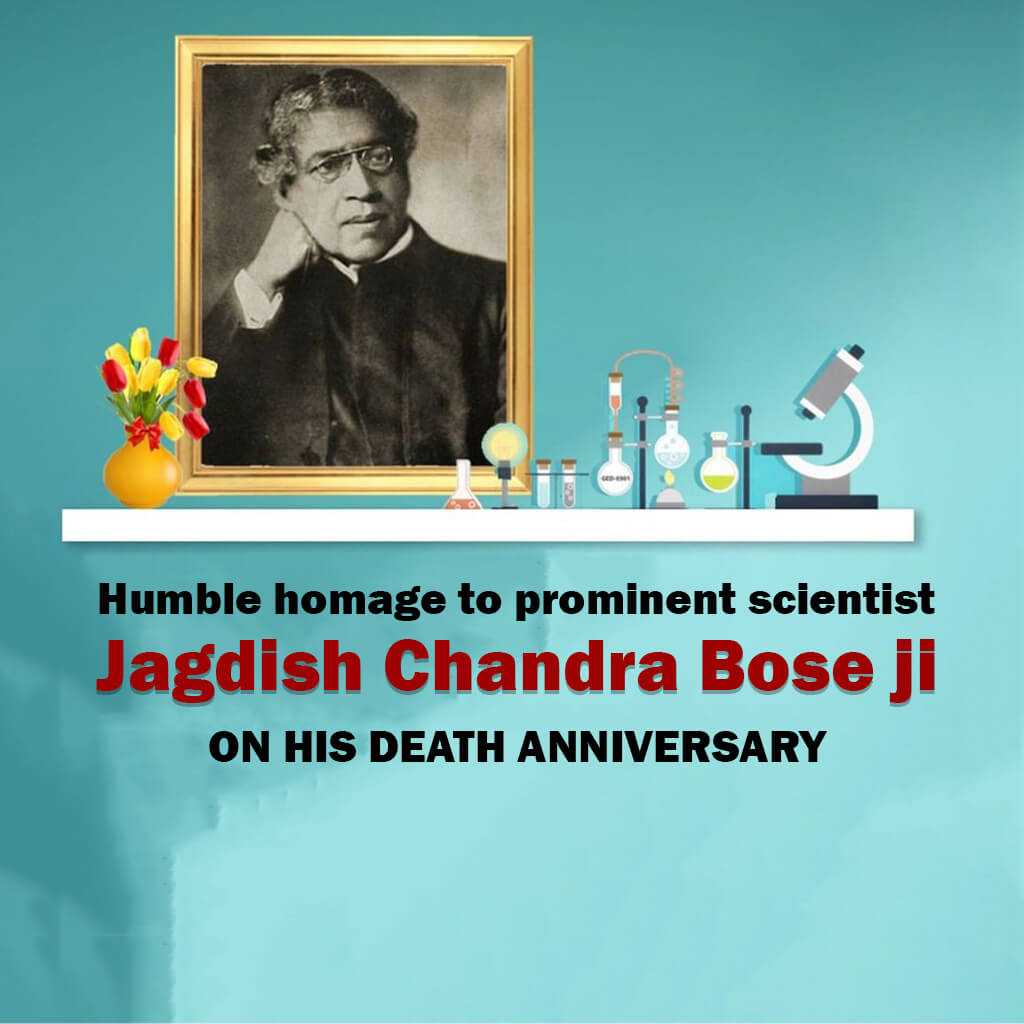 jagadish_chandra_bose_punyatithi