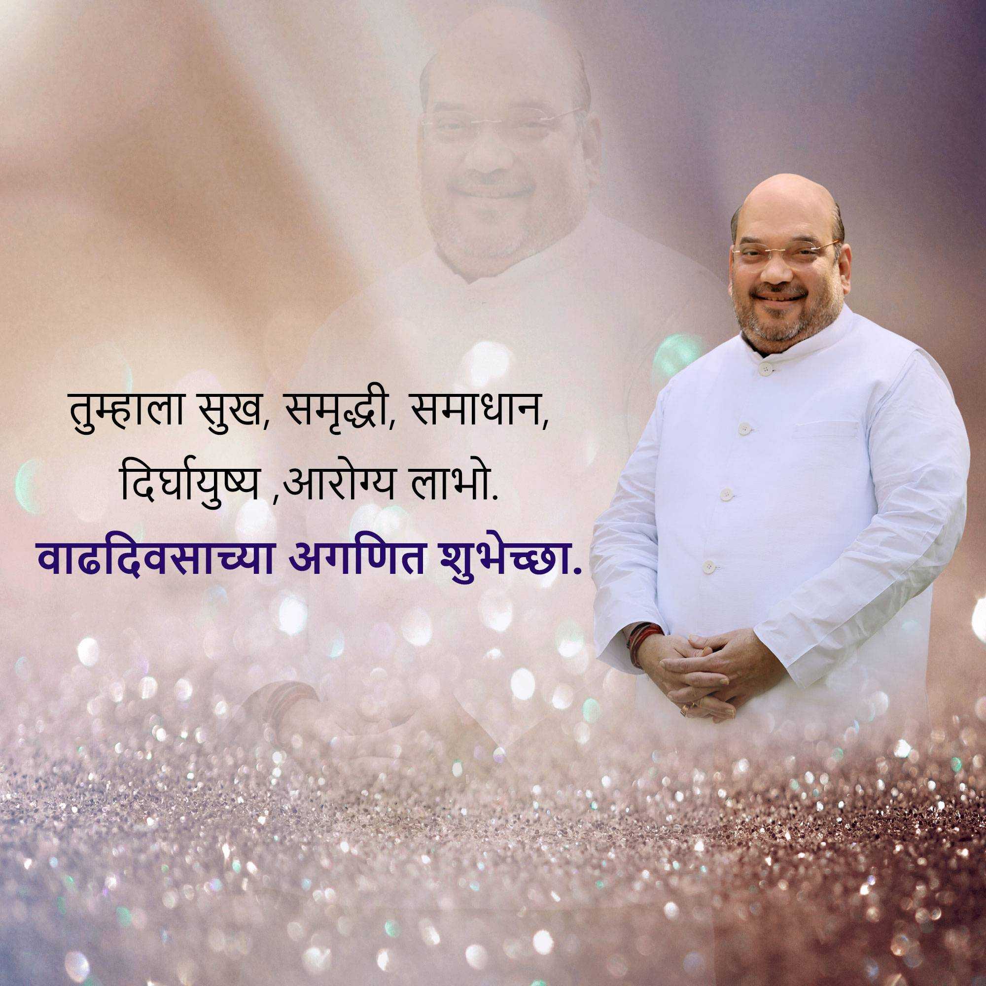 amit_shah_birthday