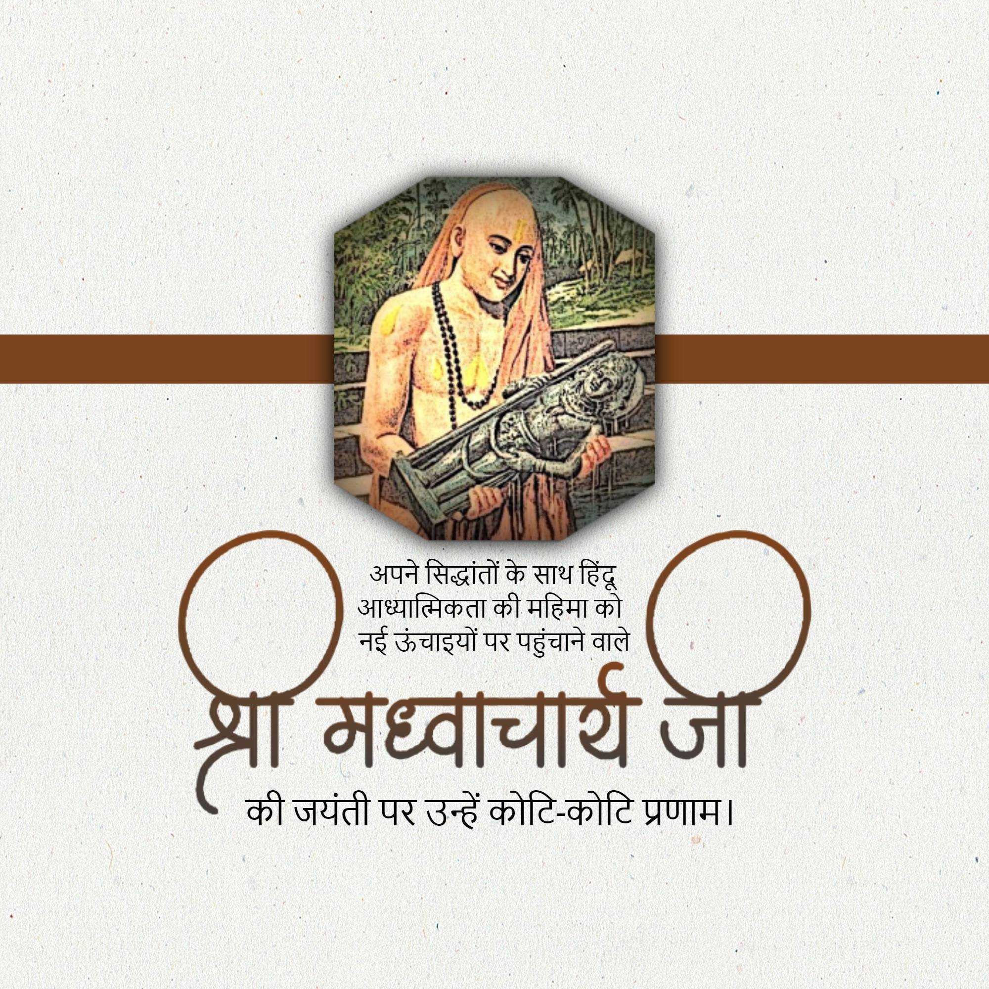 madhvacharya_jayanti