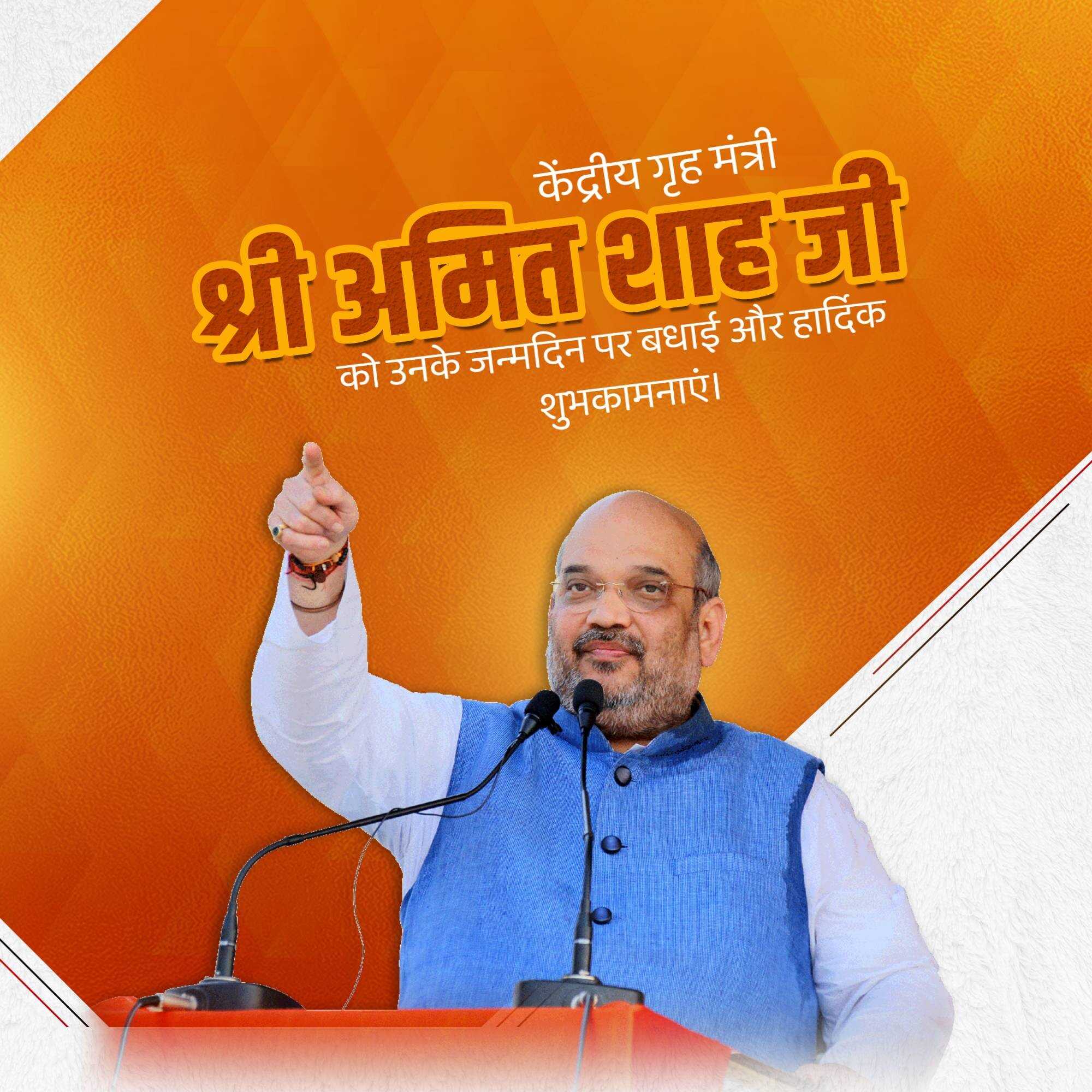 amit_shah_birthday