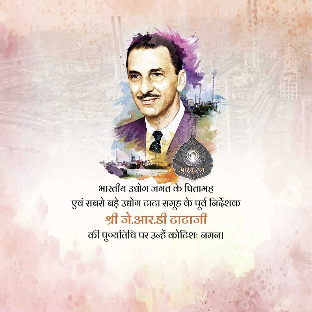 j_r_d_tata_death_anniversary