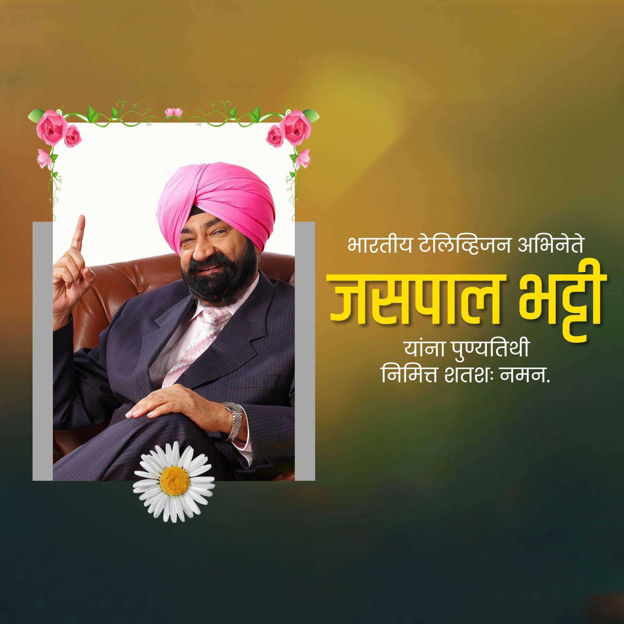 jaspal_bhatti_punyatithi