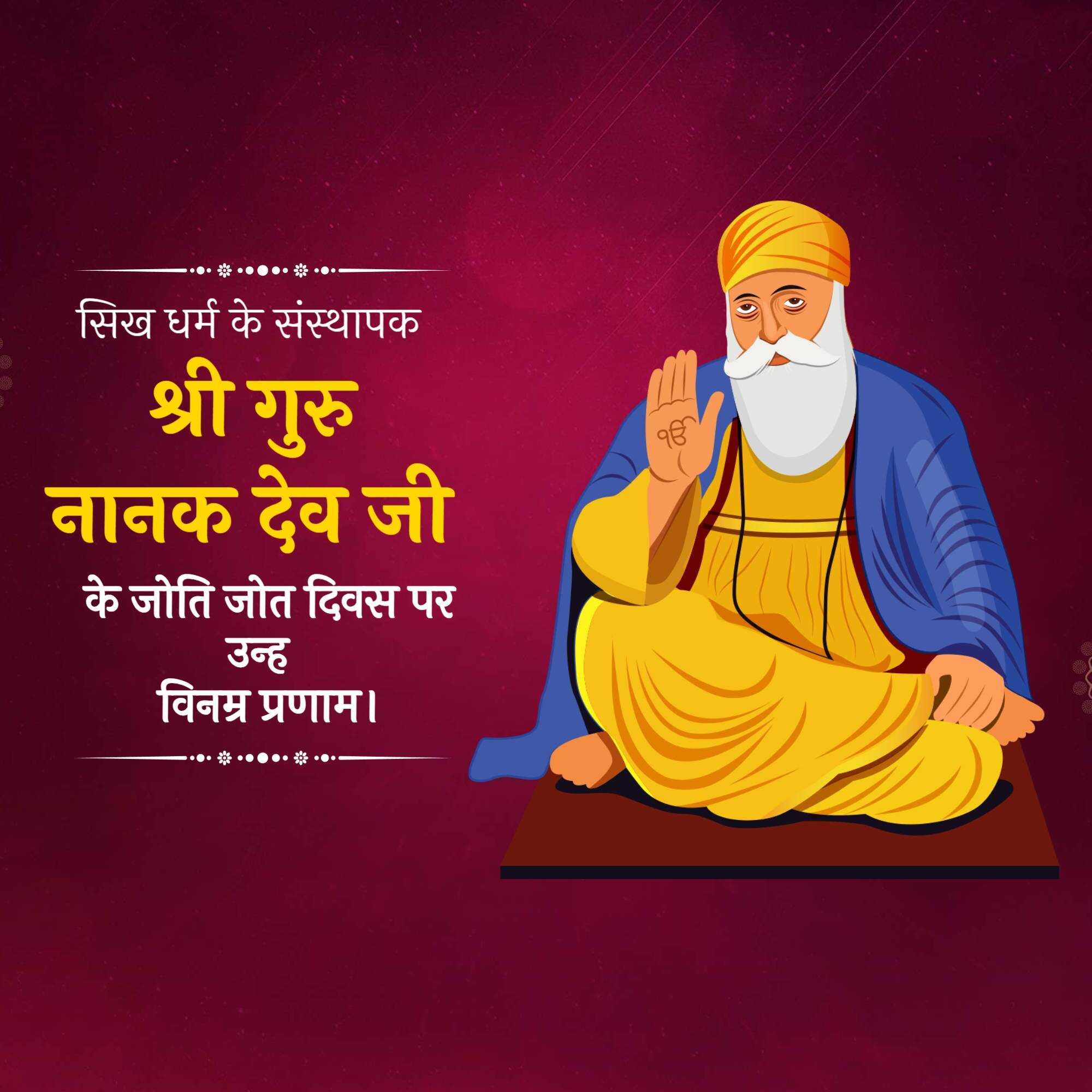 guru_nanak_dev_punyatithi