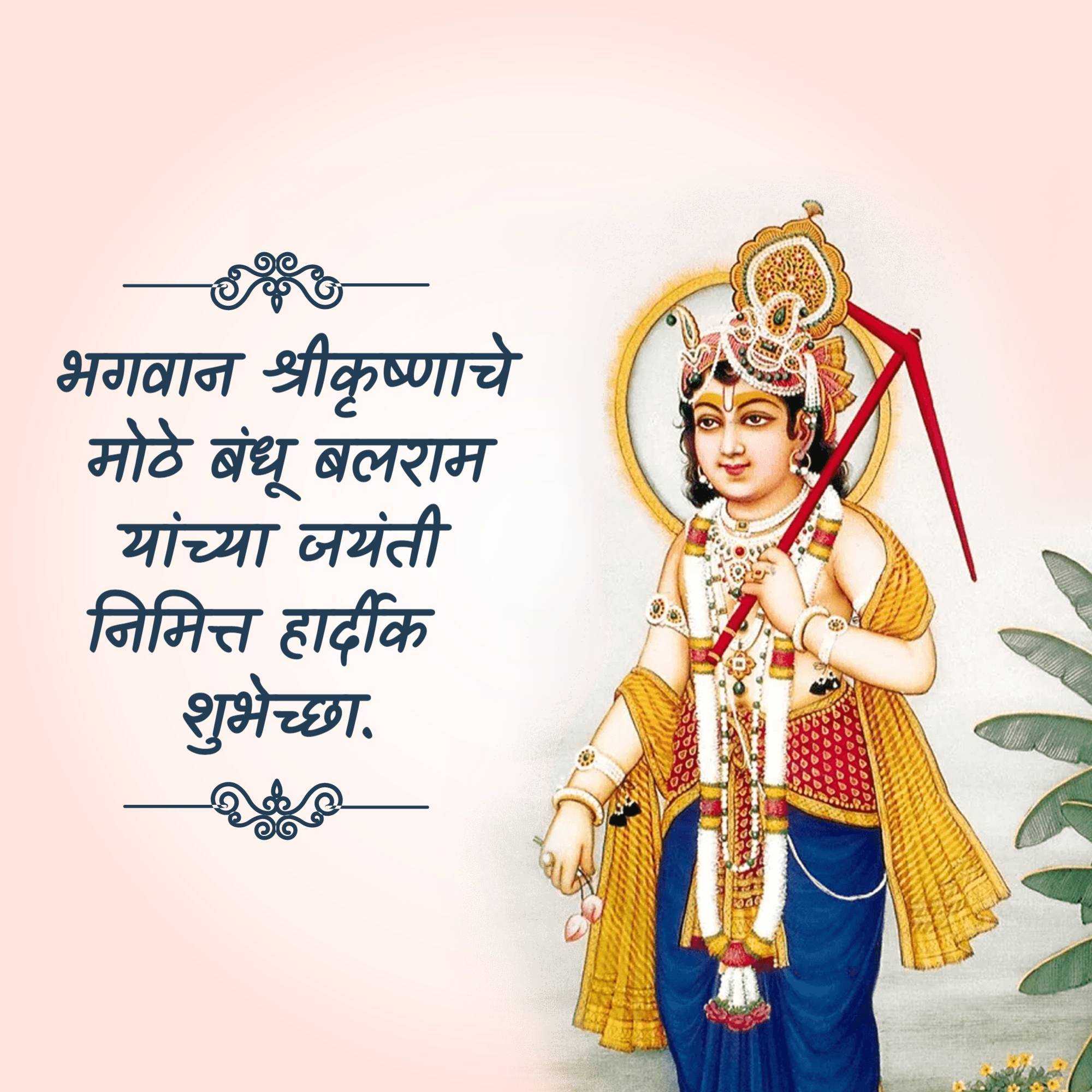 lord_balarama_jayanti