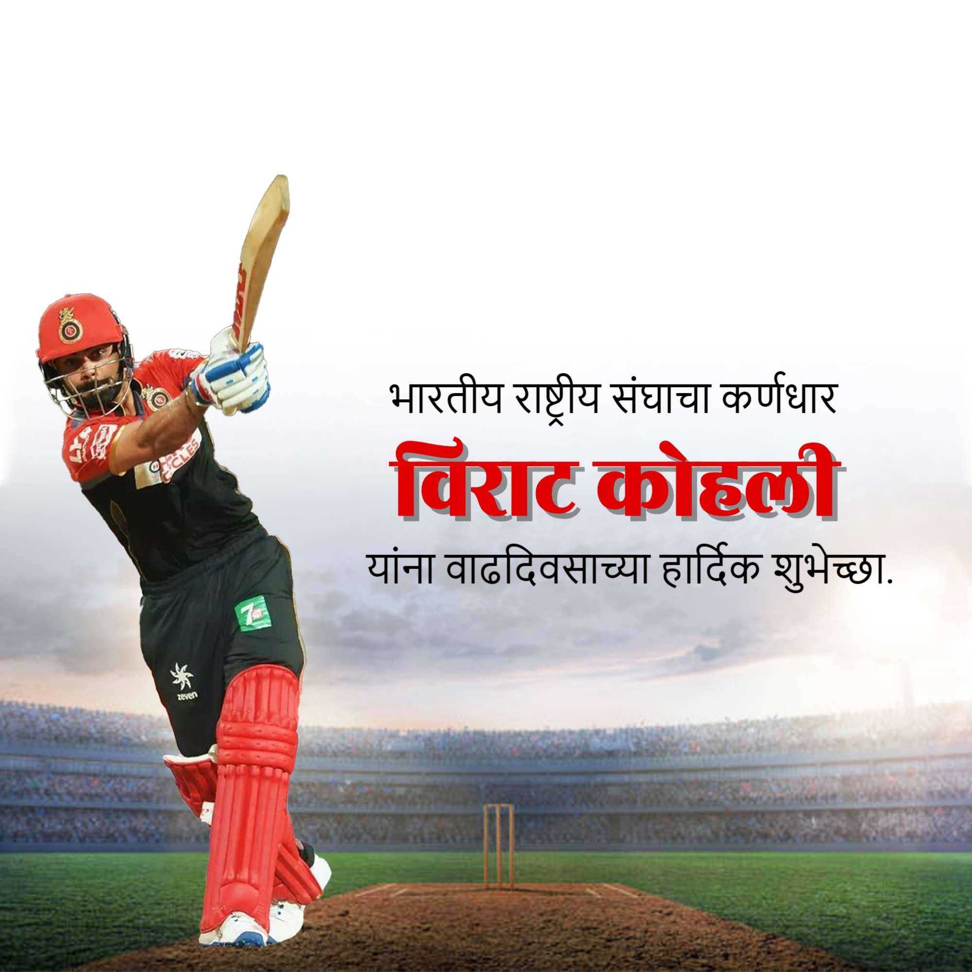 virat_kohli_happy_birthday