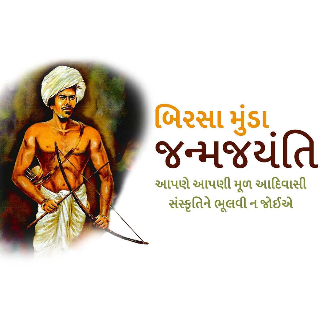 birsa_munda_jayanti