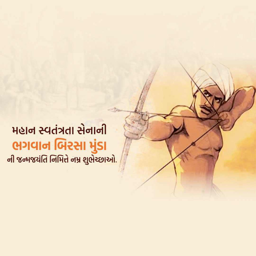 birsa_munda_jayanti