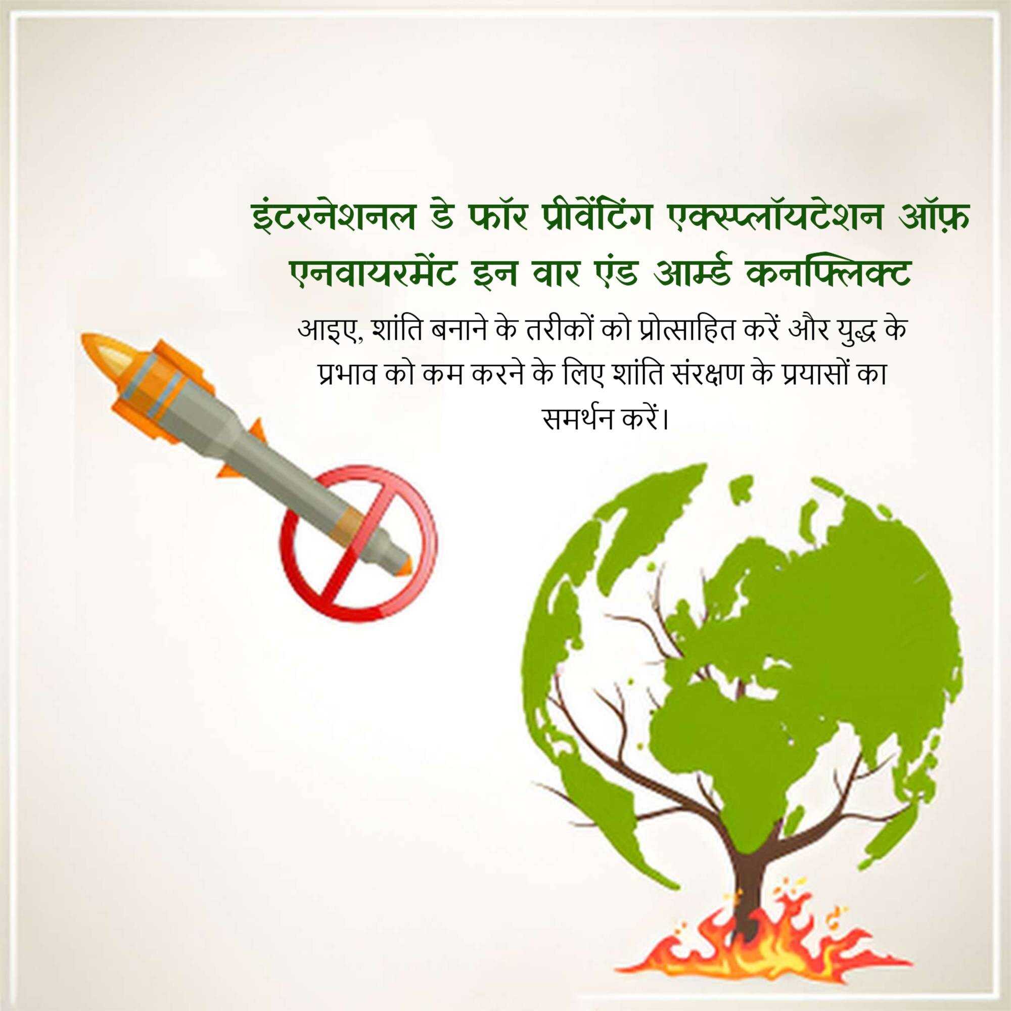 international_day_for_saving_environment_in_war