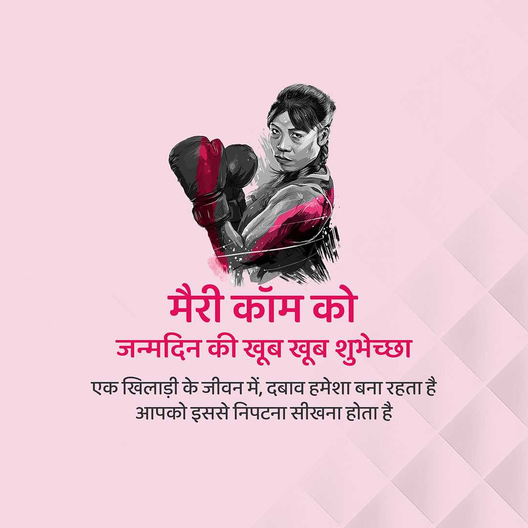 mary_kom_birthday