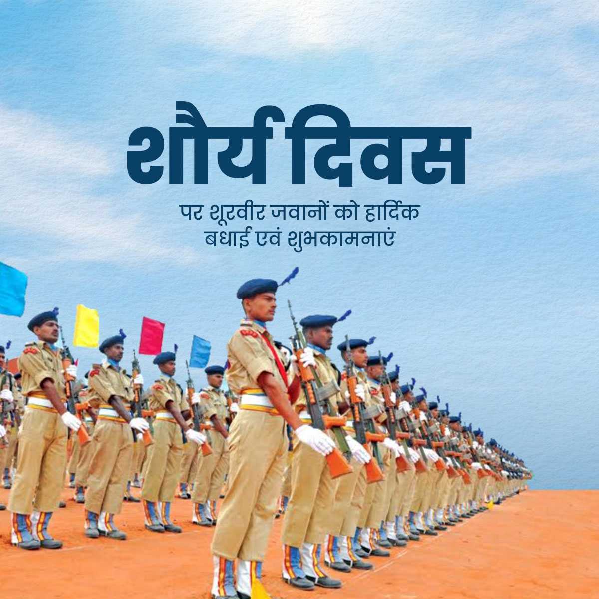 CRPF Valour Day
